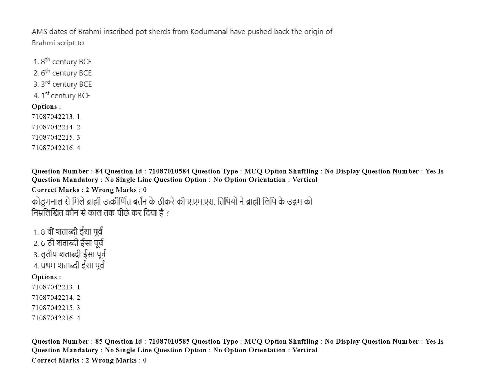 UGC NET Archaeology Question Paper September 2020 112