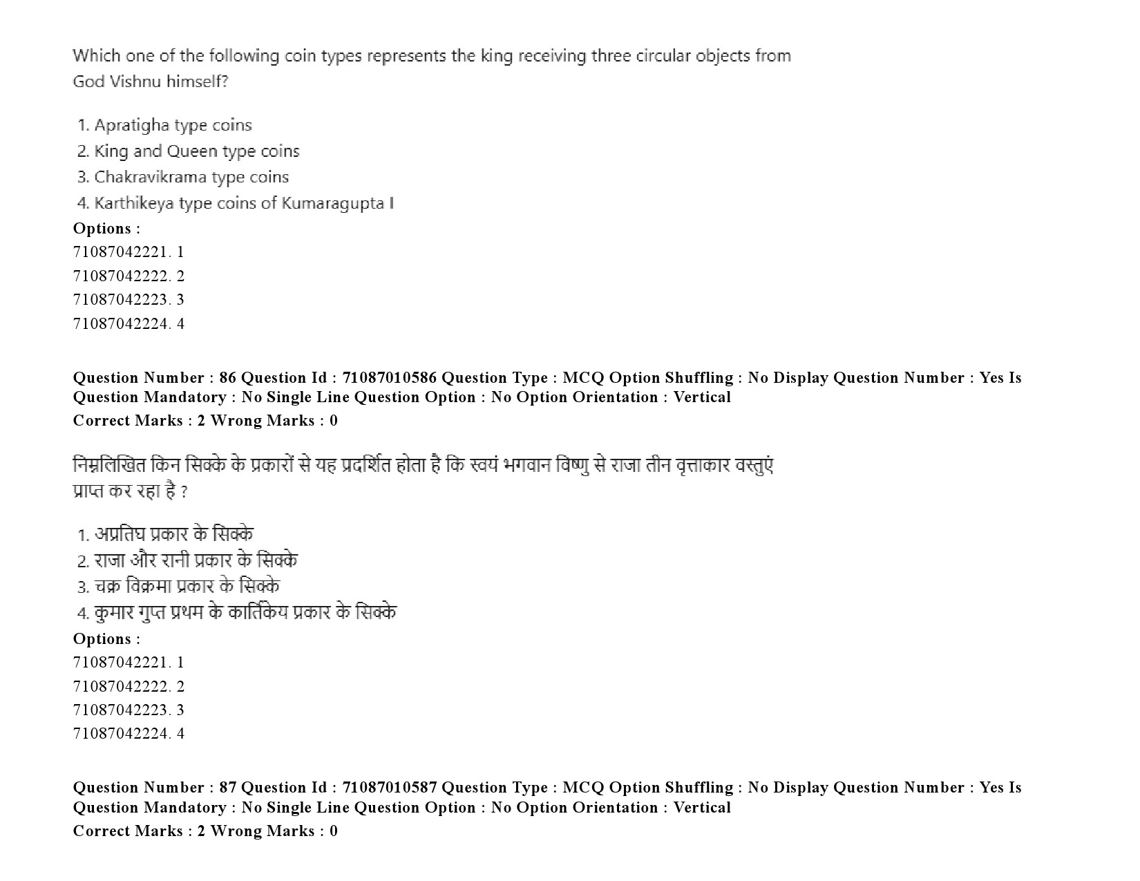 UGC NET Archaeology Question Paper September 2020 114