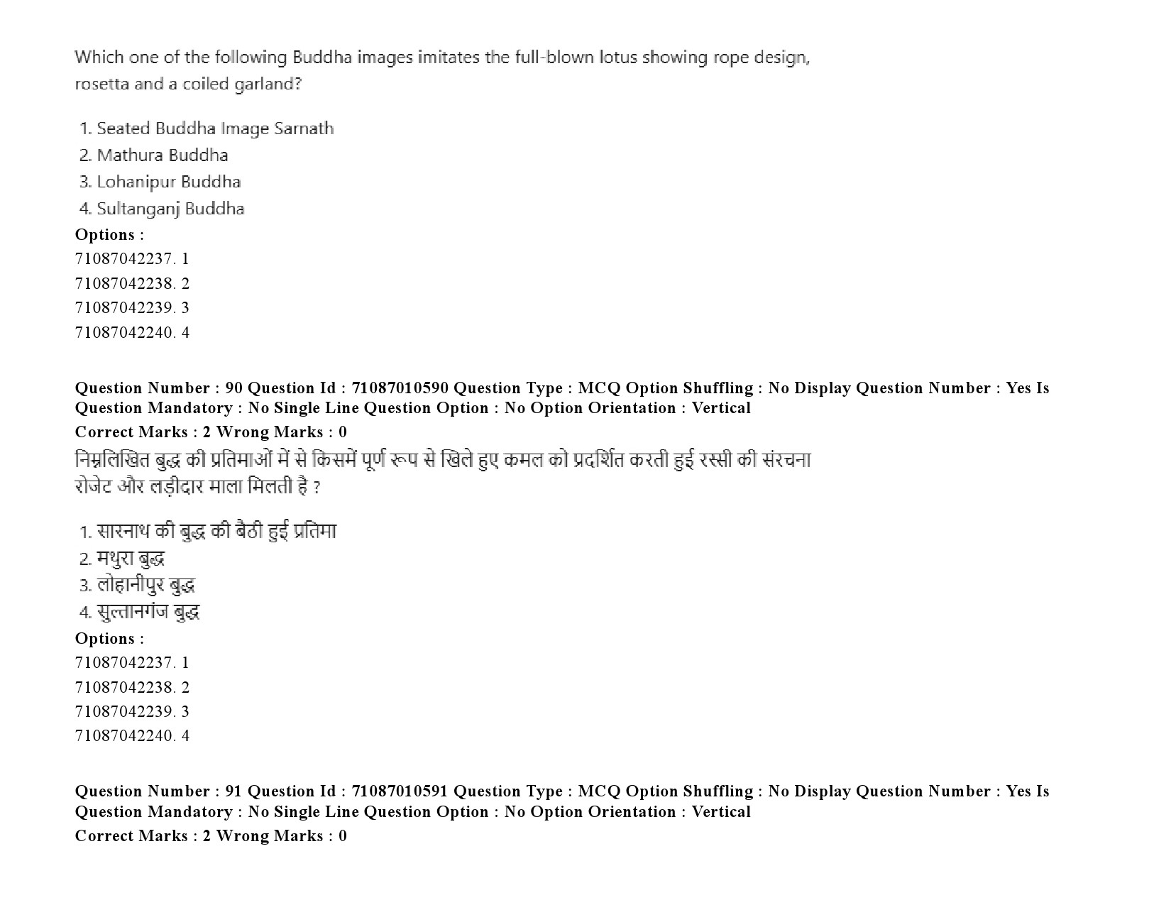 UGC NET Archaeology Question Paper September 2020 118