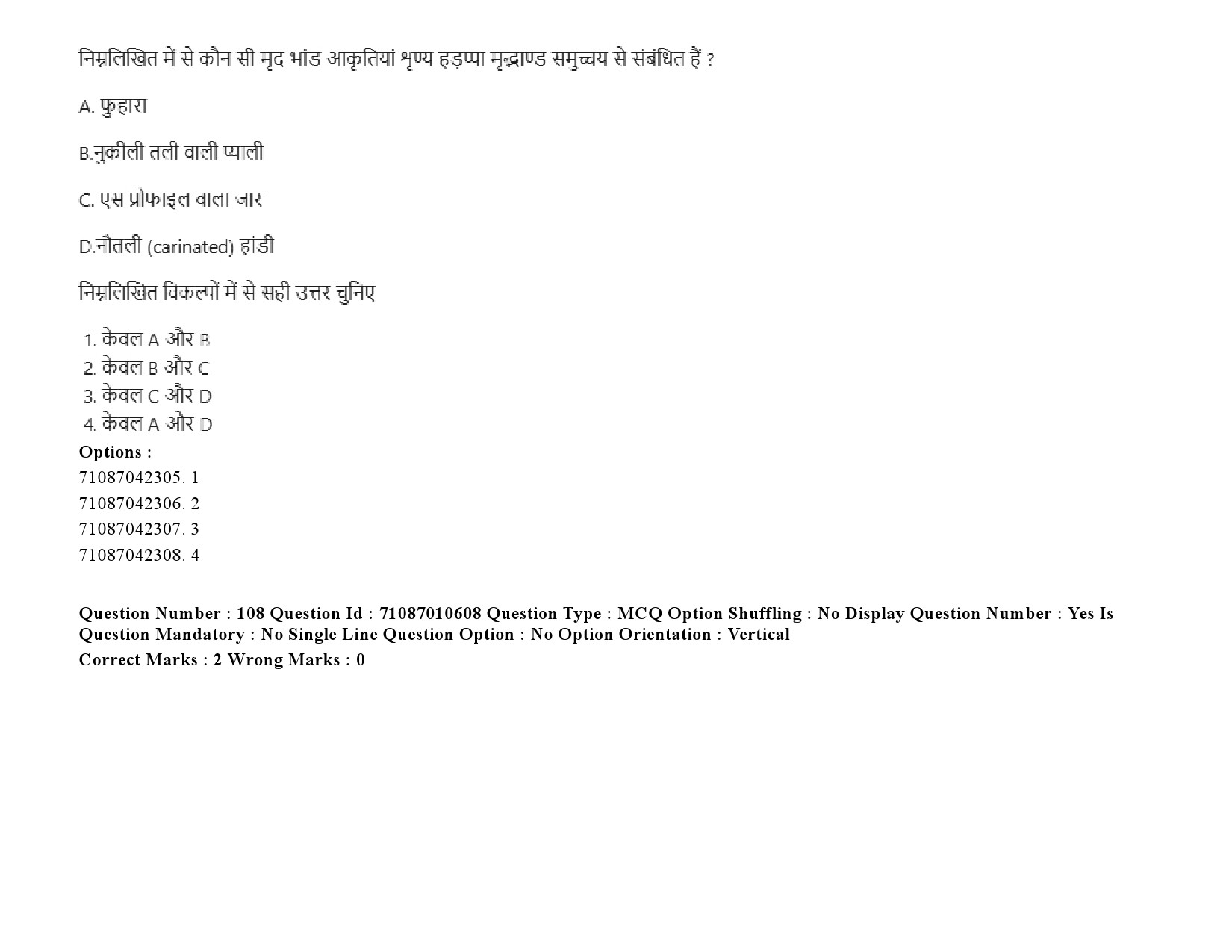 UGC NET Archaeology Question Paper September 2020 152