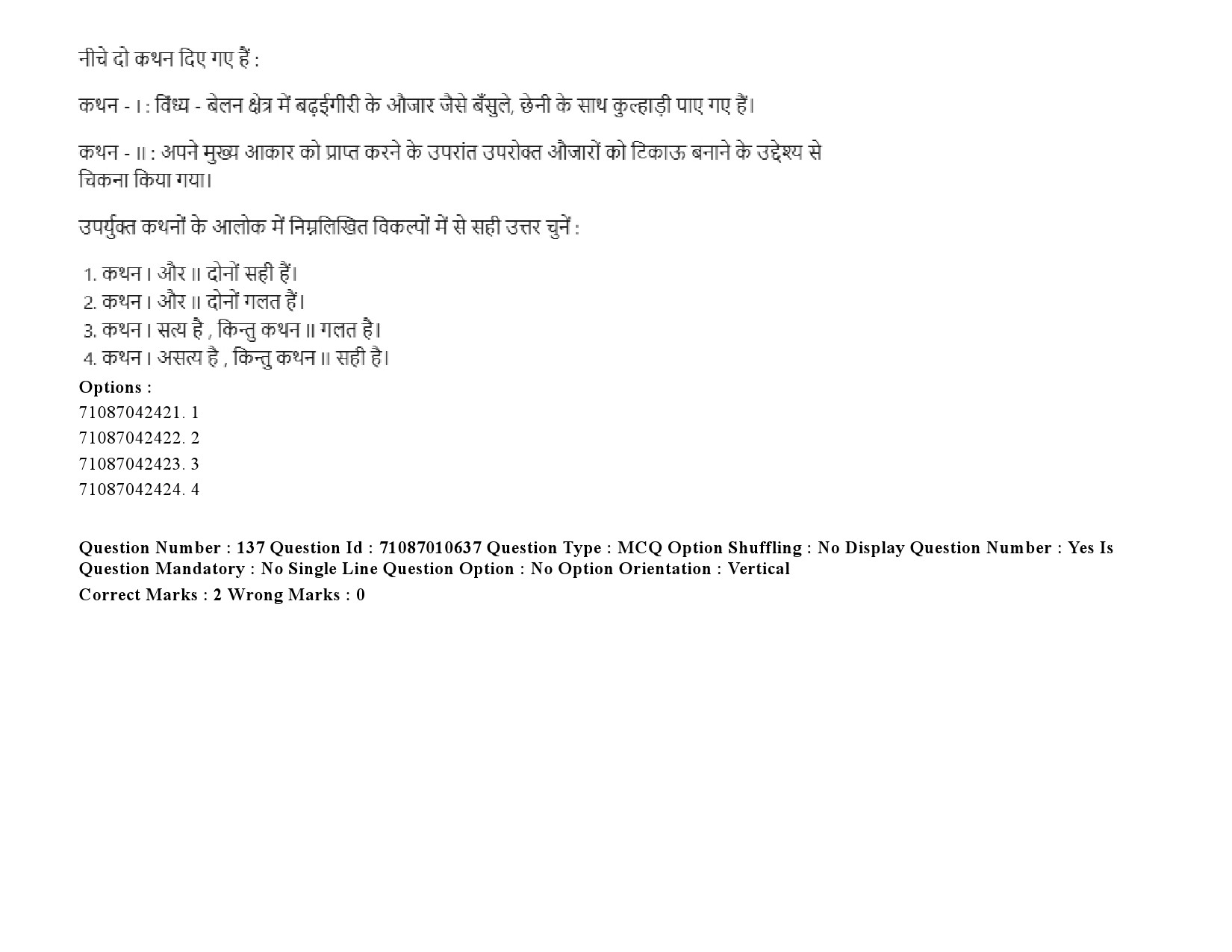 UGC NET Archaeology Question Paper September 2020 210