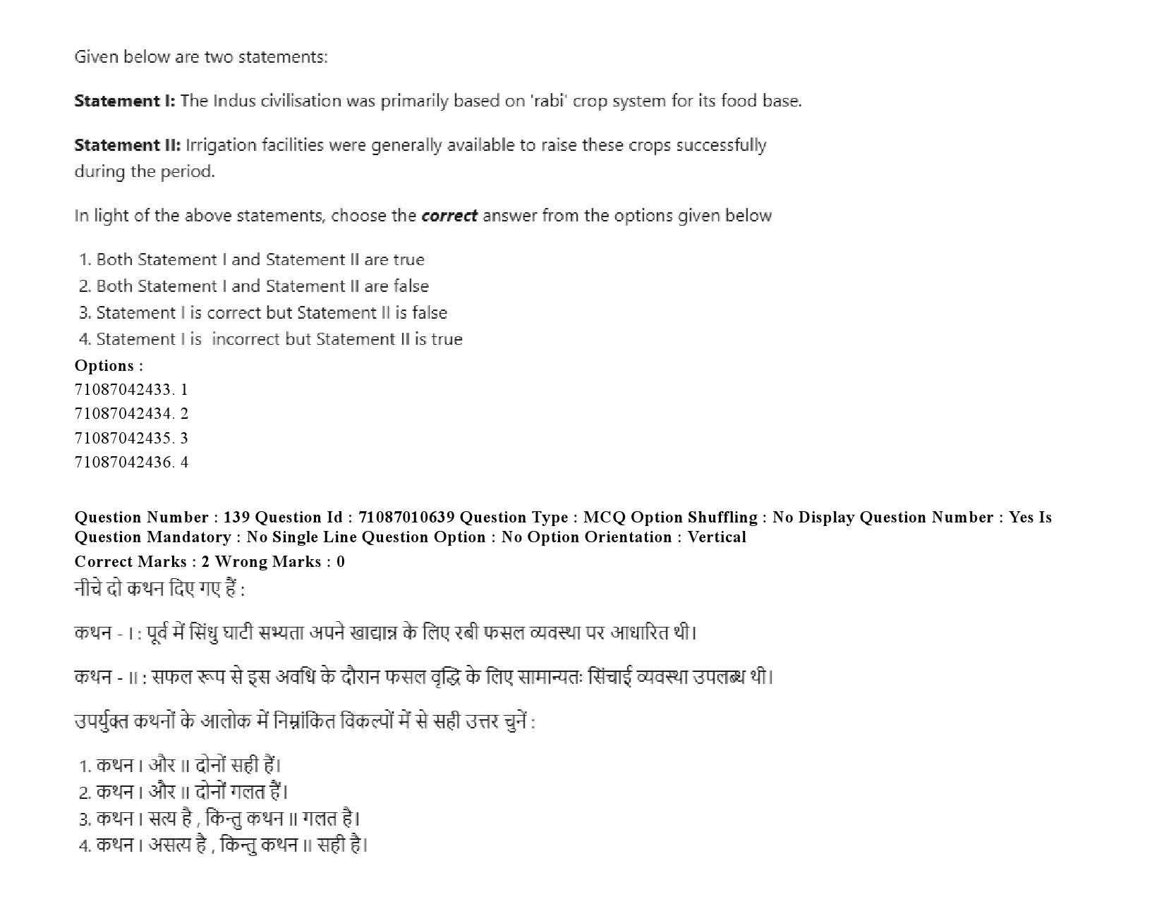 UGC NET Archaeology Question Paper September 2020 215