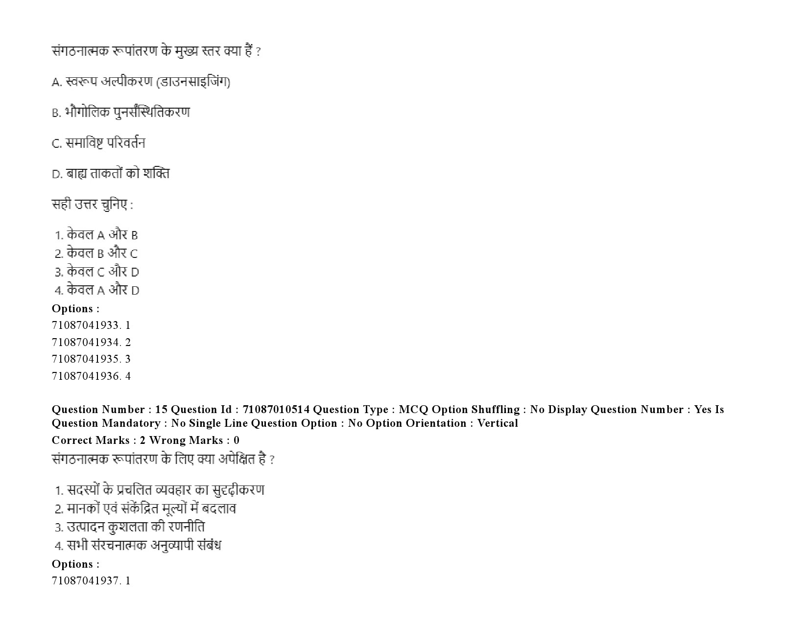 UGC NET Archaeology Question Paper September 2020 28