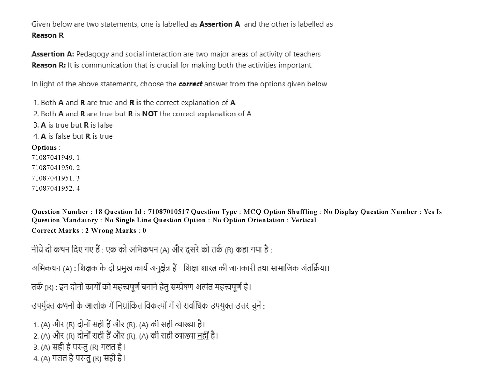 UGC NET Archaeology Question Paper September 2020 32