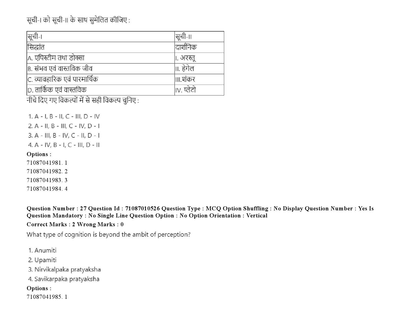 UGC NET Archaeology Question Paper September 2020 43