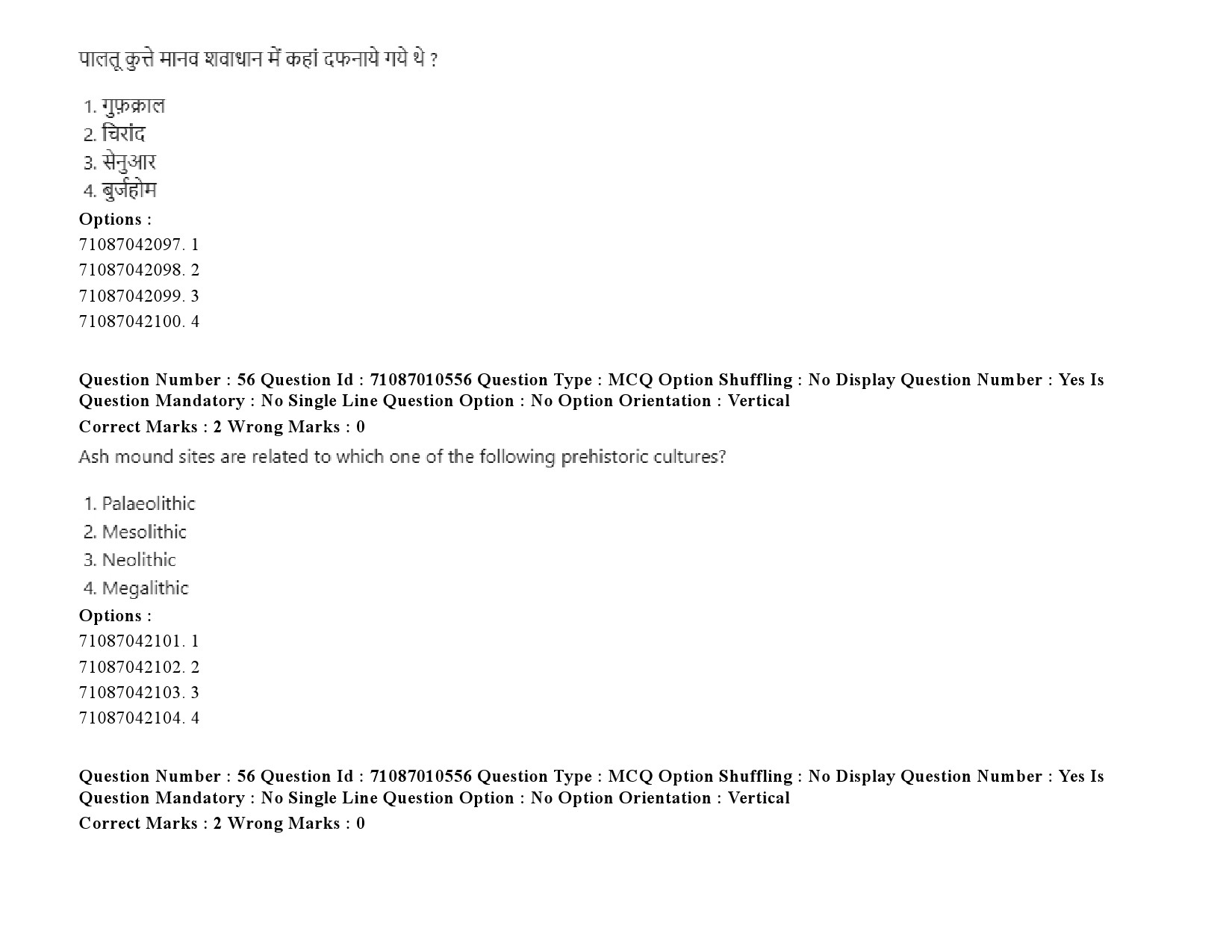 UGC NET Archaeology Question Paper September 2020 83