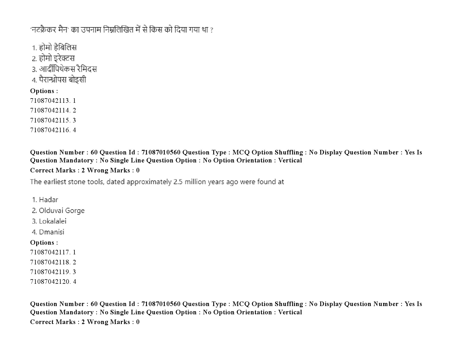 UGC NET Archaeology Question Paper September 2020 87