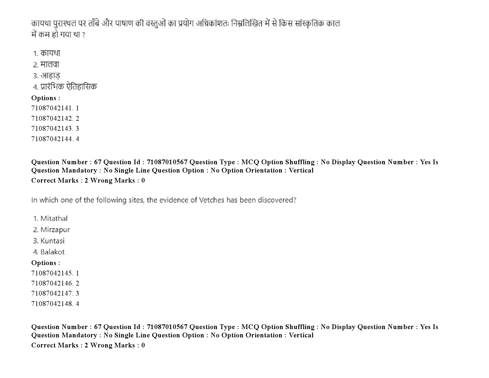 UGC NET Archaeology Question Paper September 2020 94