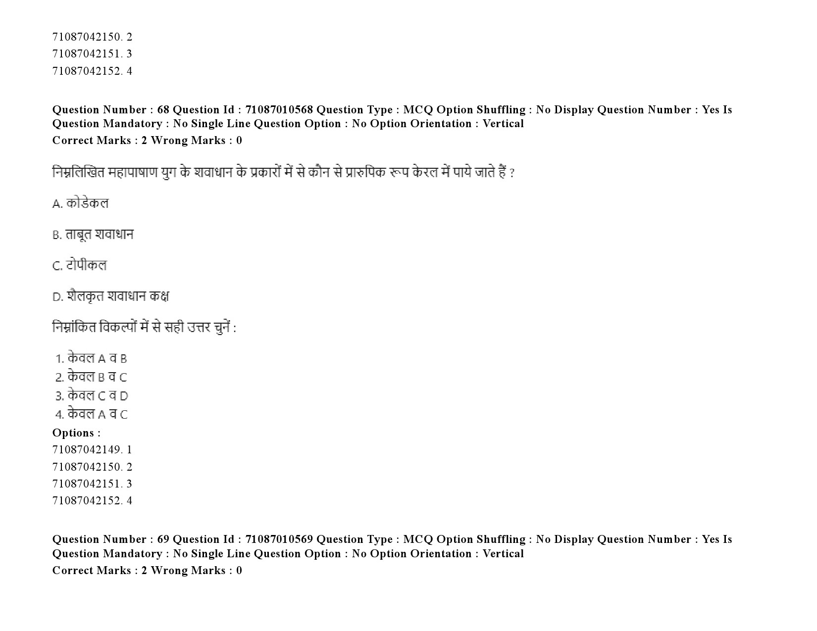 UGC NET Archaeology Question Paper September 2020 96