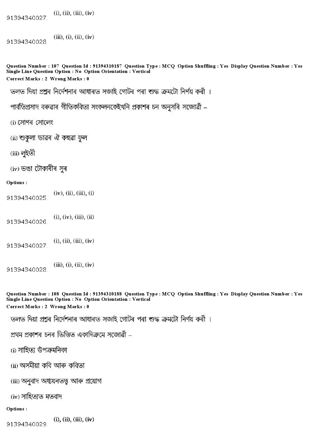 UGC NET Assamese Question Paper December 2018 102