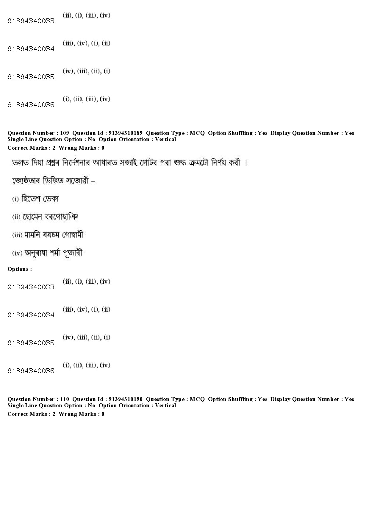 UGC NET Assamese Question Paper December 2018 104