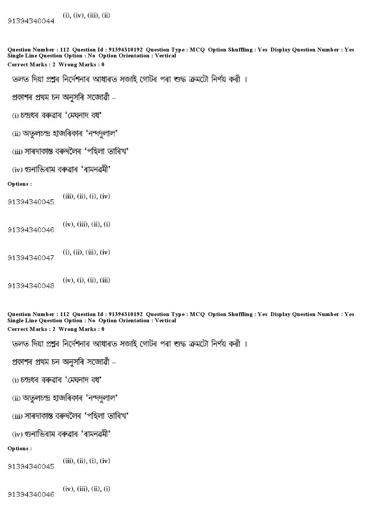 UGC NET Assamese Question Paper December 2018 107