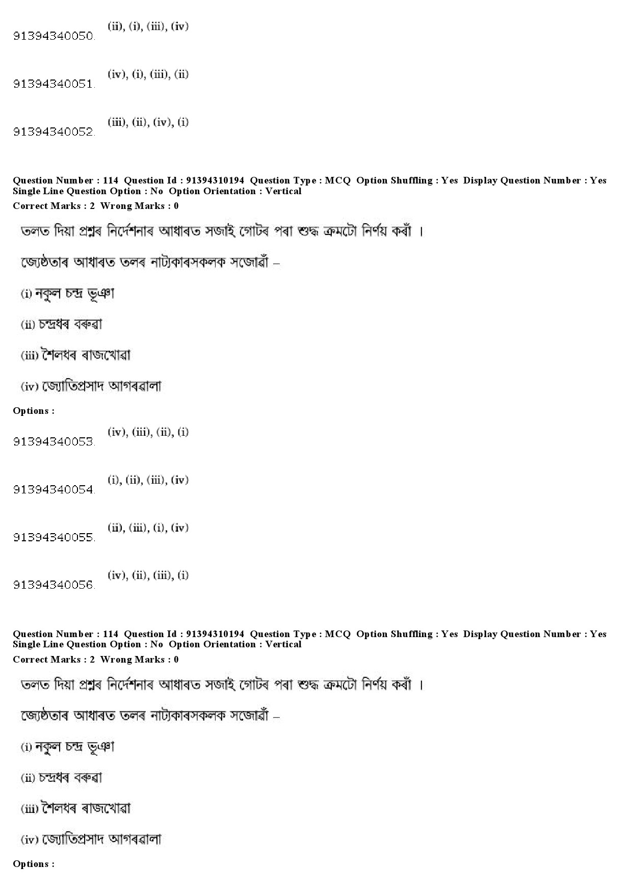 UGC NET Assamese Question Paper December 2018 109