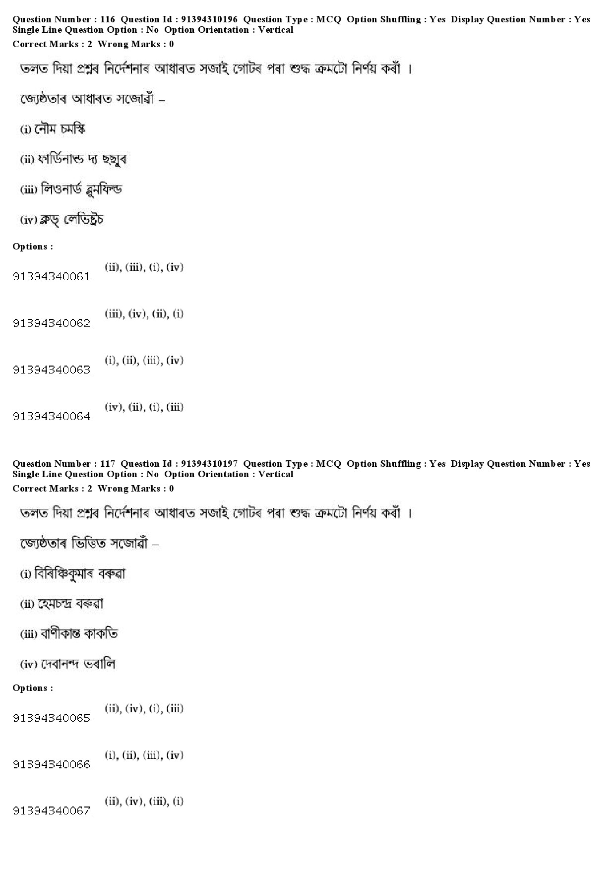 UGC NET Assamese Question Paper December 2018 112