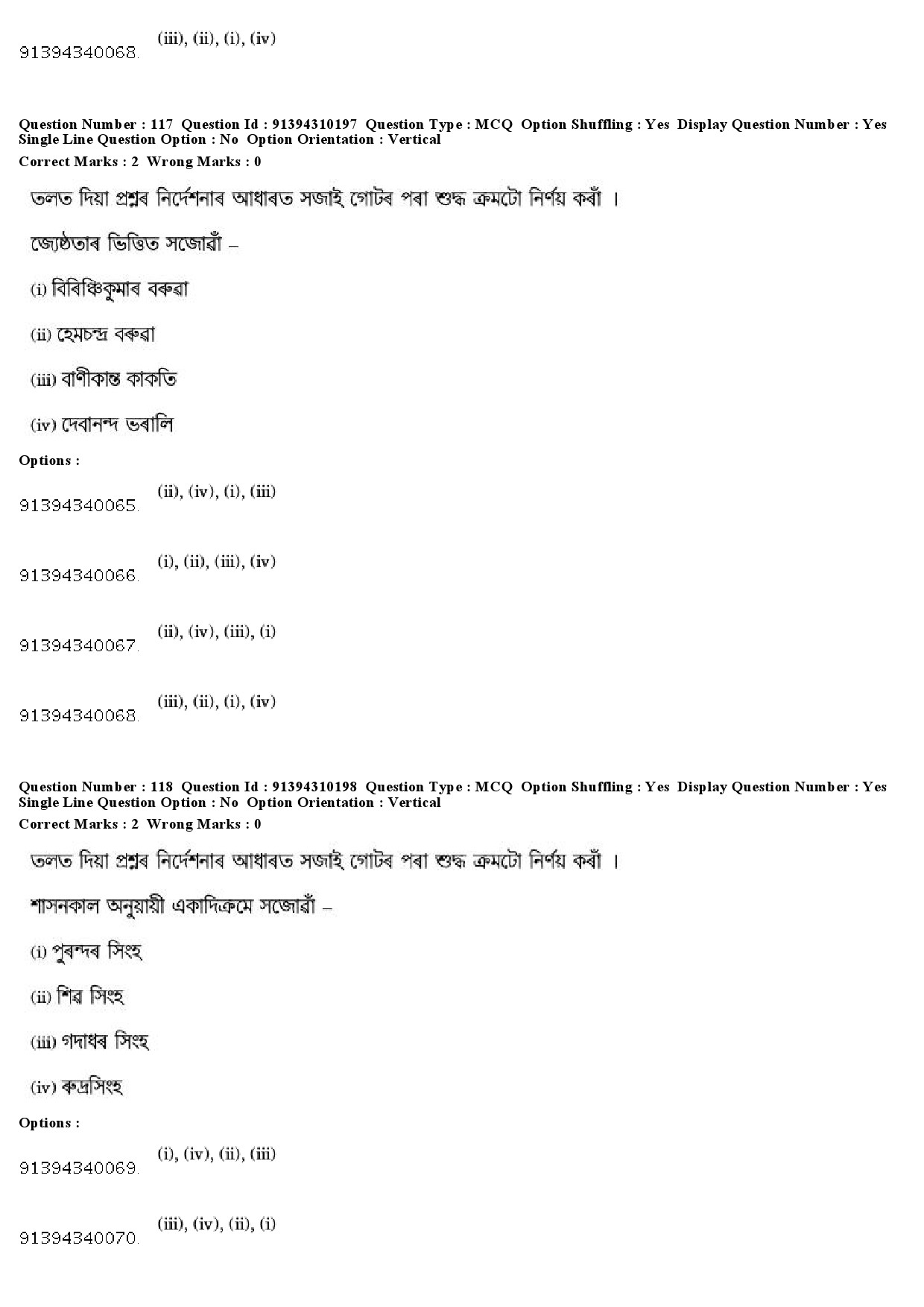 UGC NET Assamese Question Paper December 2018 113