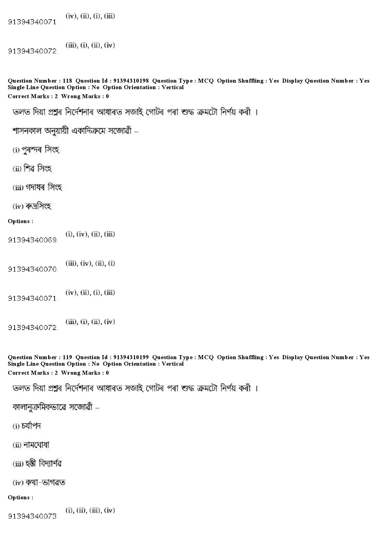 UGC NET Assamese Question Paper December 2018 114