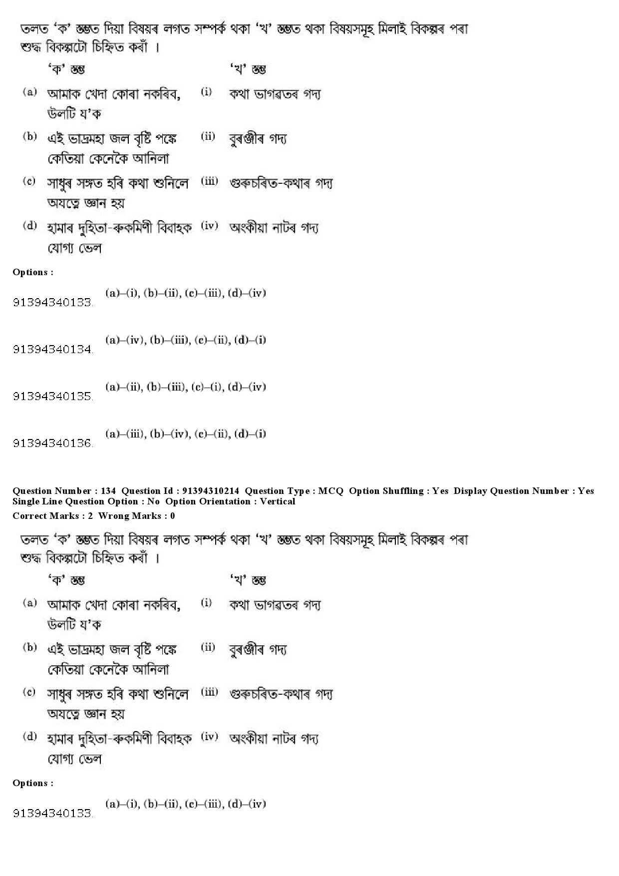 UGC NET Assamese Question Paper December 2018 132