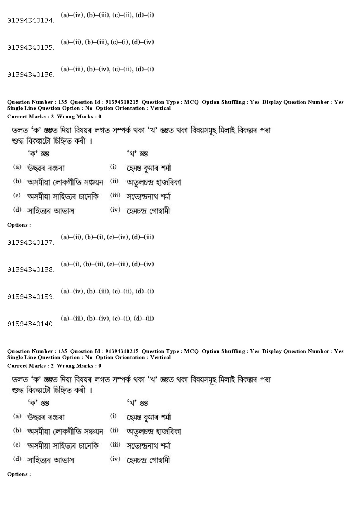 UGC NET Assamese Question Paper December 2018 133