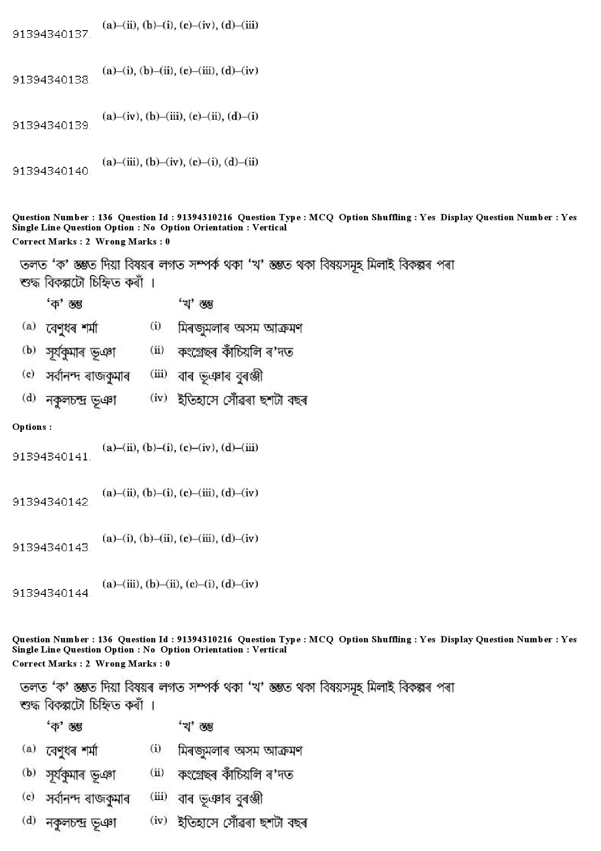 UGC NET Assamese Question Paper December 2018 134