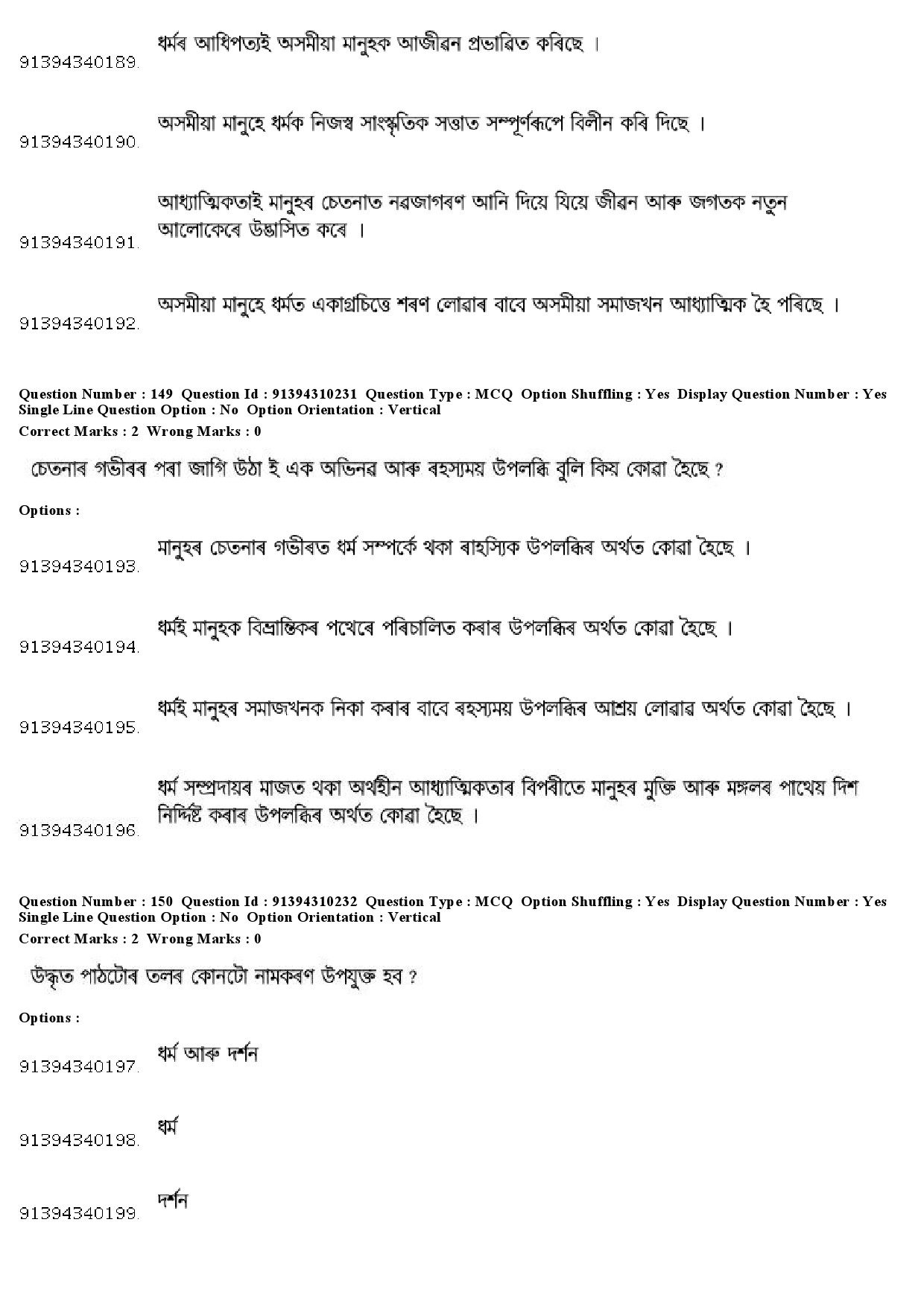 UGC NET Assamese Question Paper December 2018 151