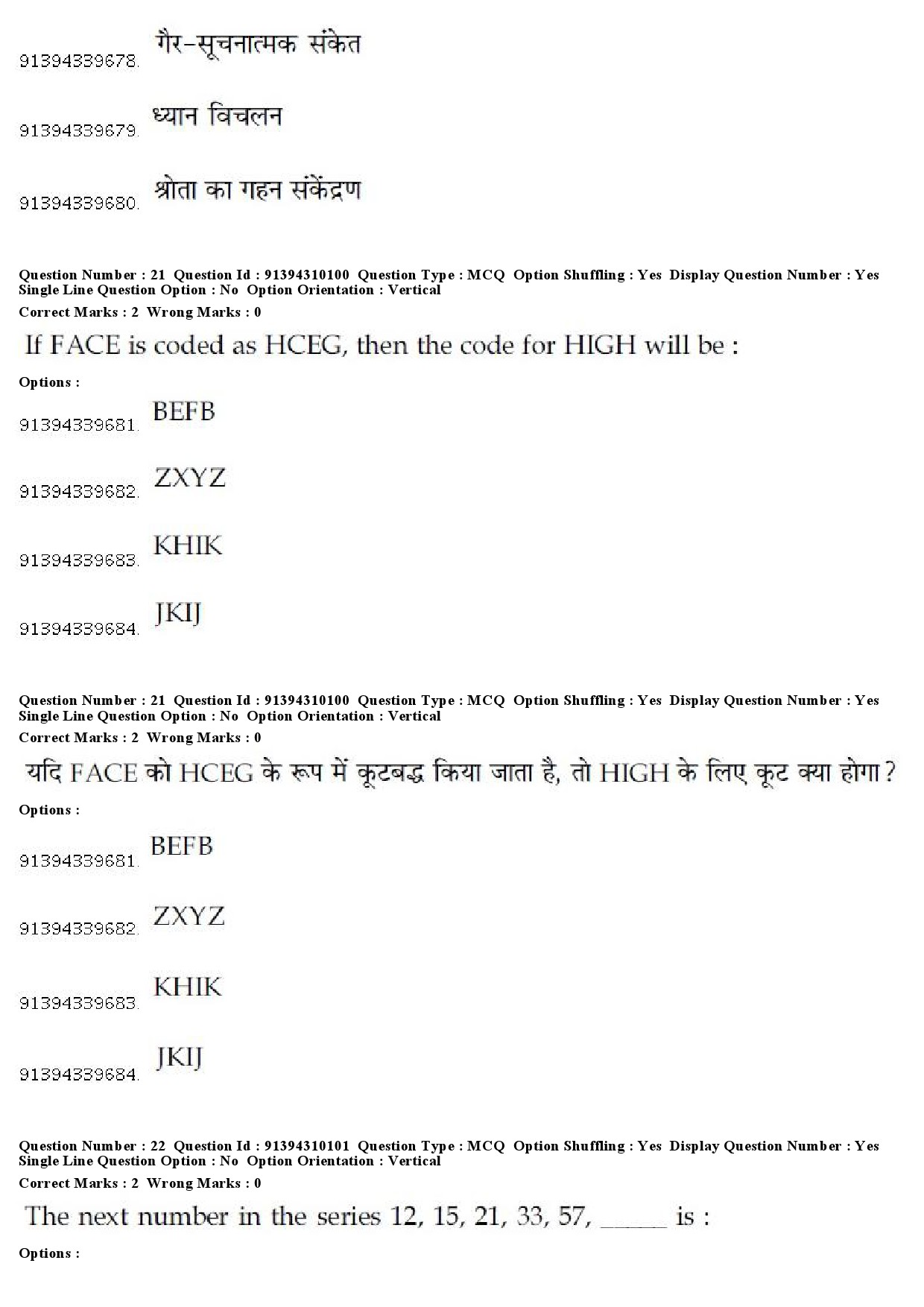 UGC NET Assamese Question Paper December 2018 20