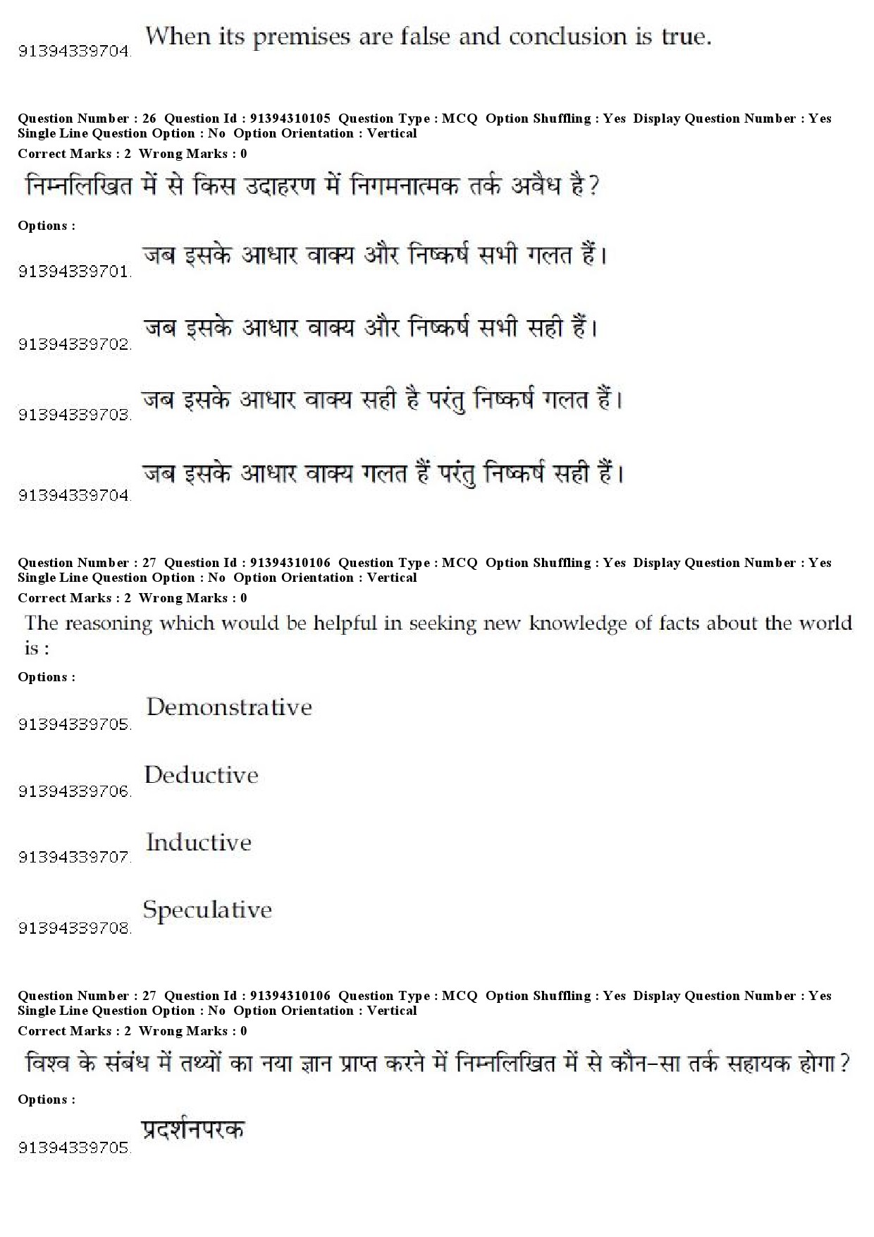 UGC NET Assamese Question Paper December 2018 24