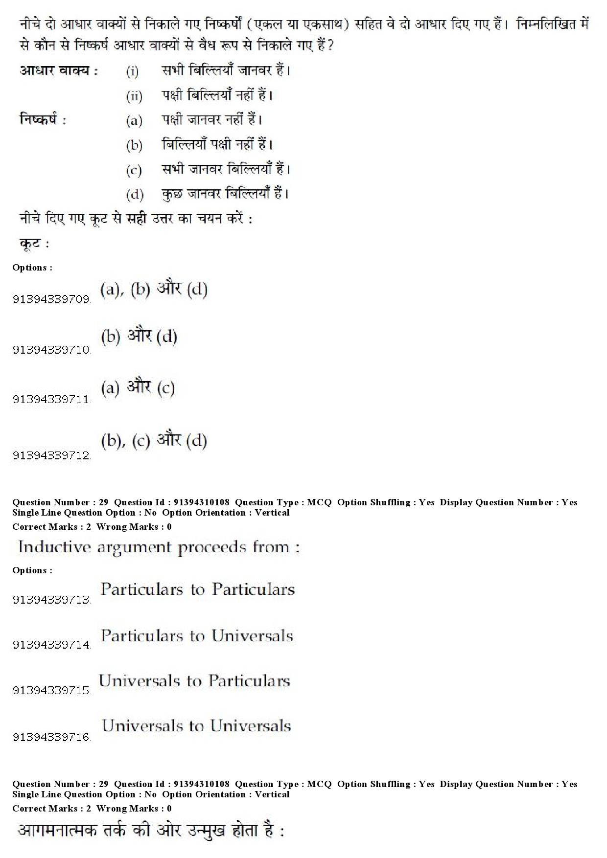 UGC NET Assamese Question Paper December 2018 26