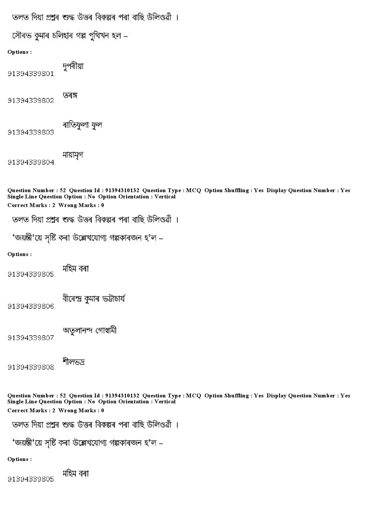 UGC NET Assamese Question Paper December 2018 46