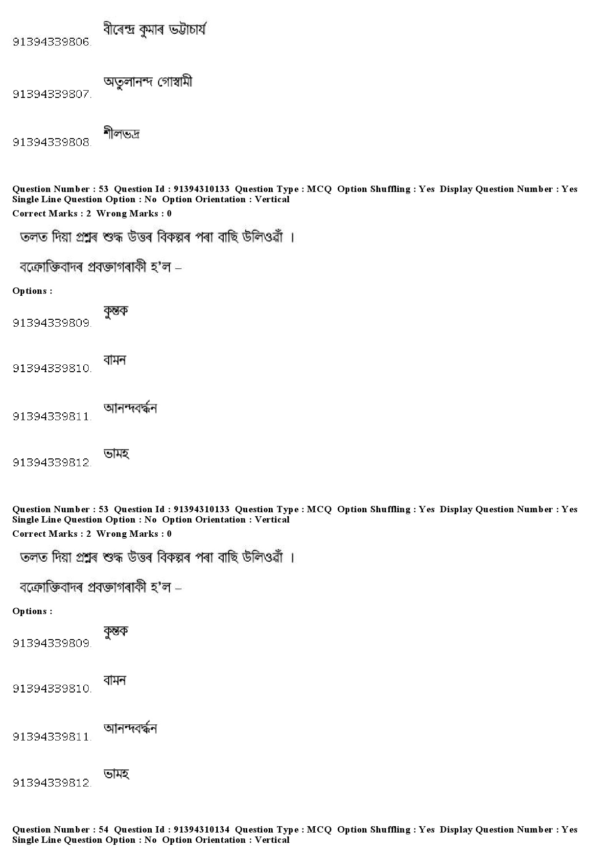 UGC NET Assamese Question Paper December 2018 47