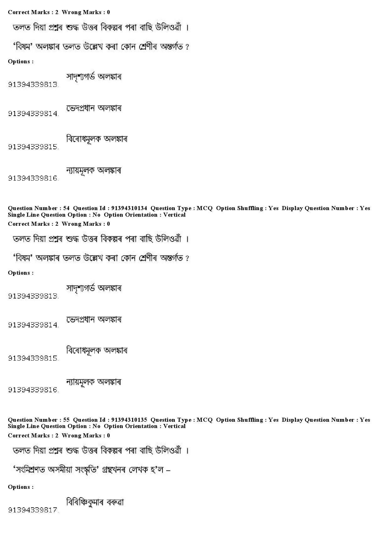 UGC NET Assamese Question Paper December 2018 48