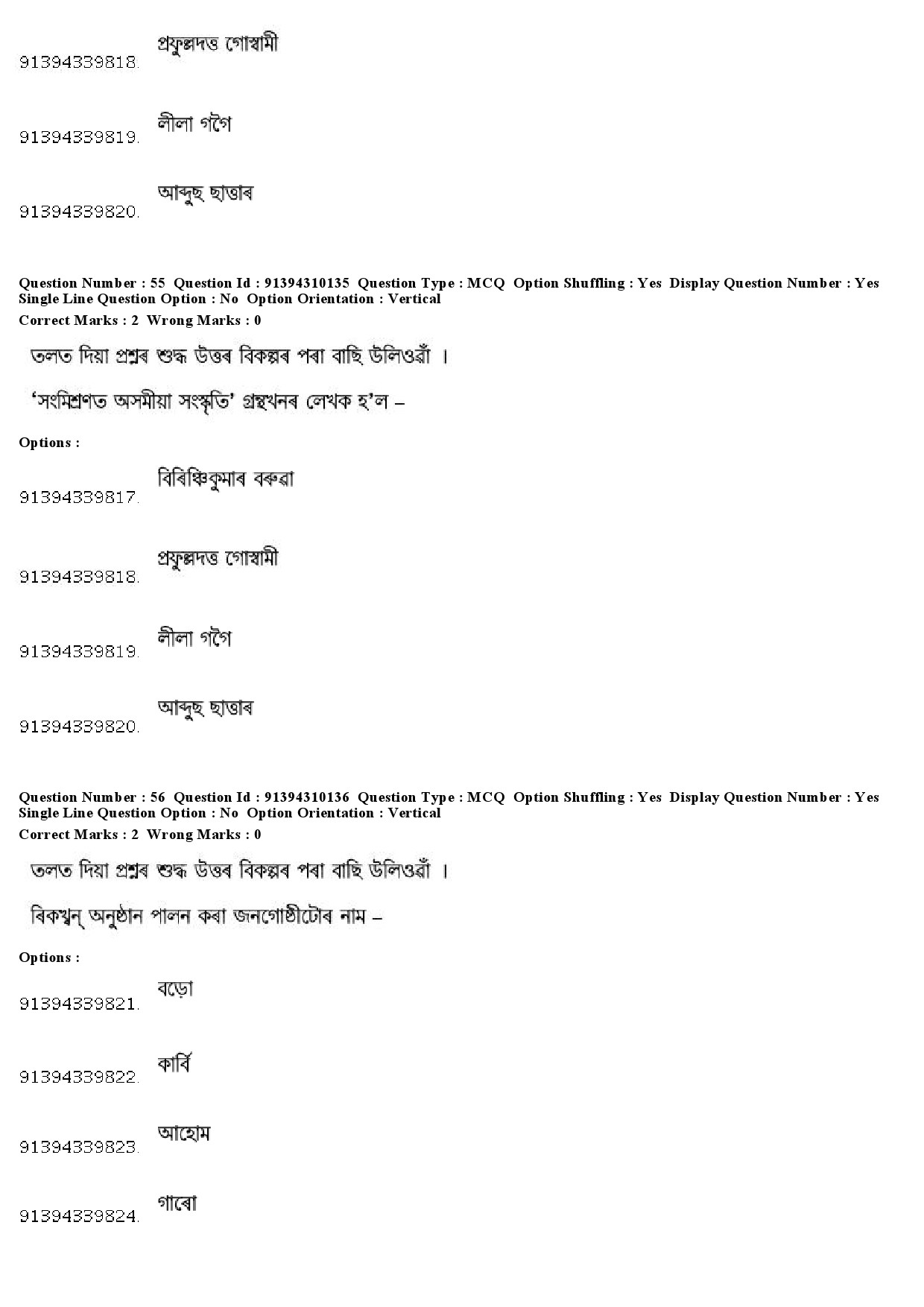 UGC NET Assamese Question Paper December 2018 49