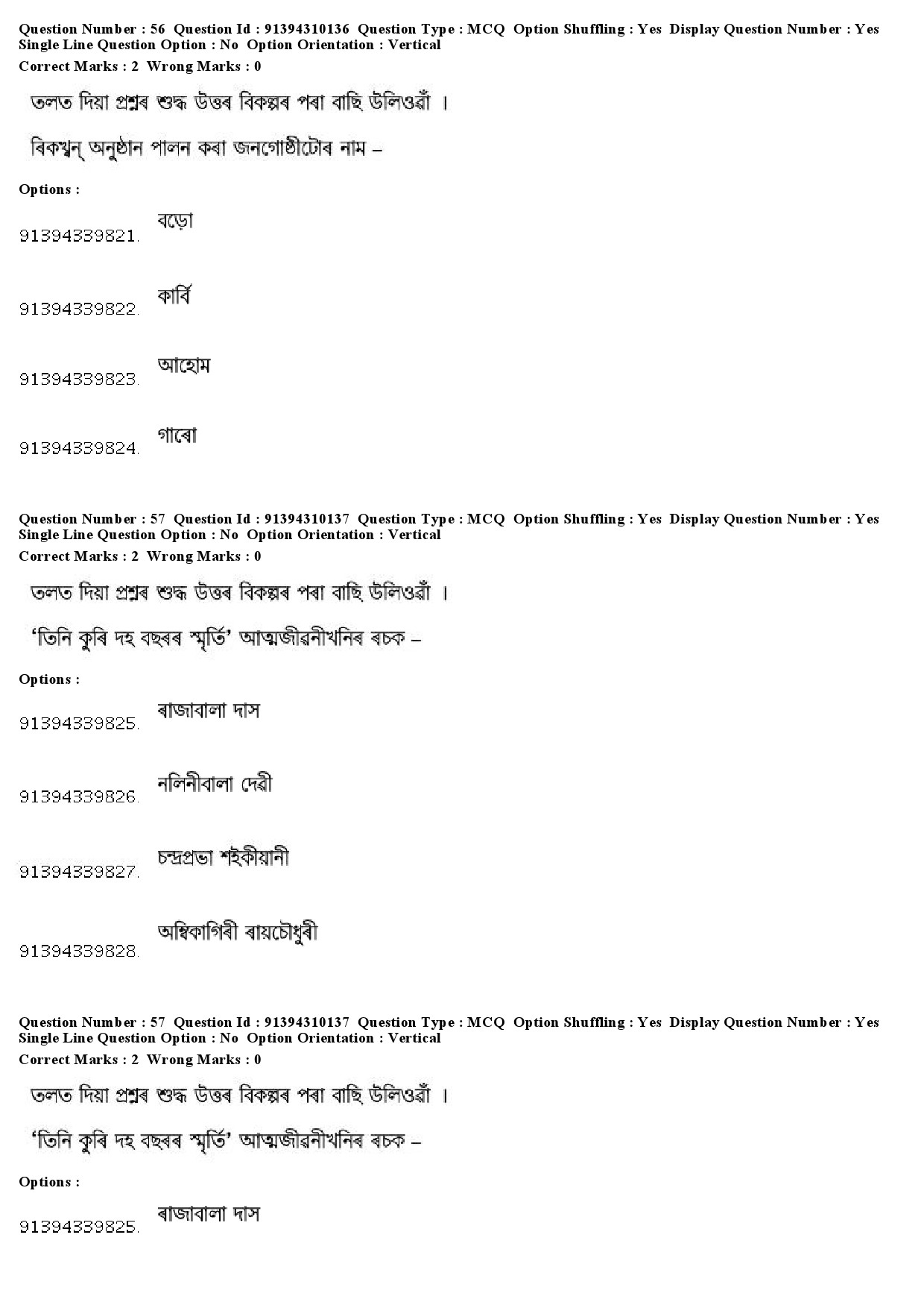 UGC NET Assamese Question Paper December 2018 50