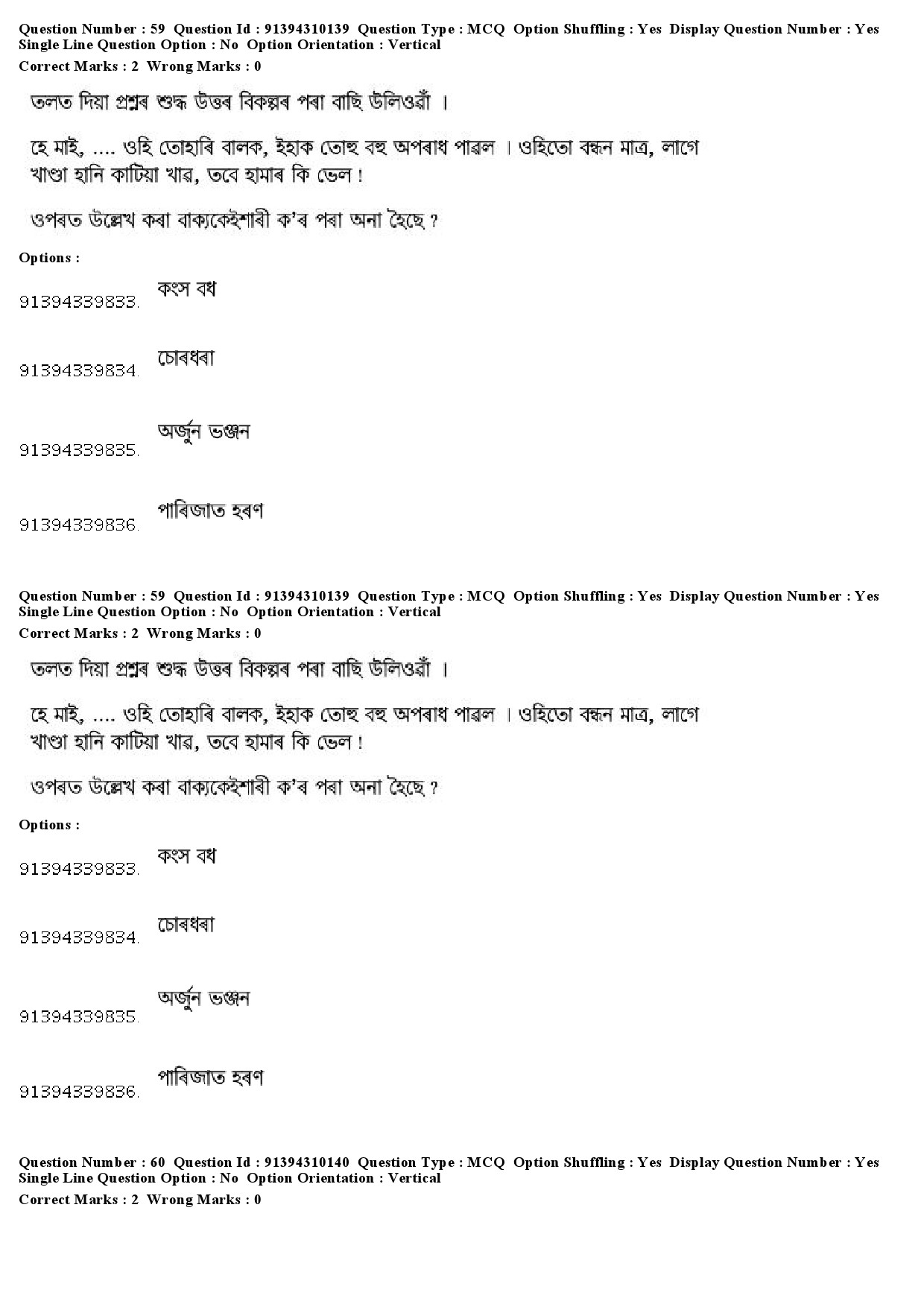 UGC NET Assamese Question Paper December 2018 52