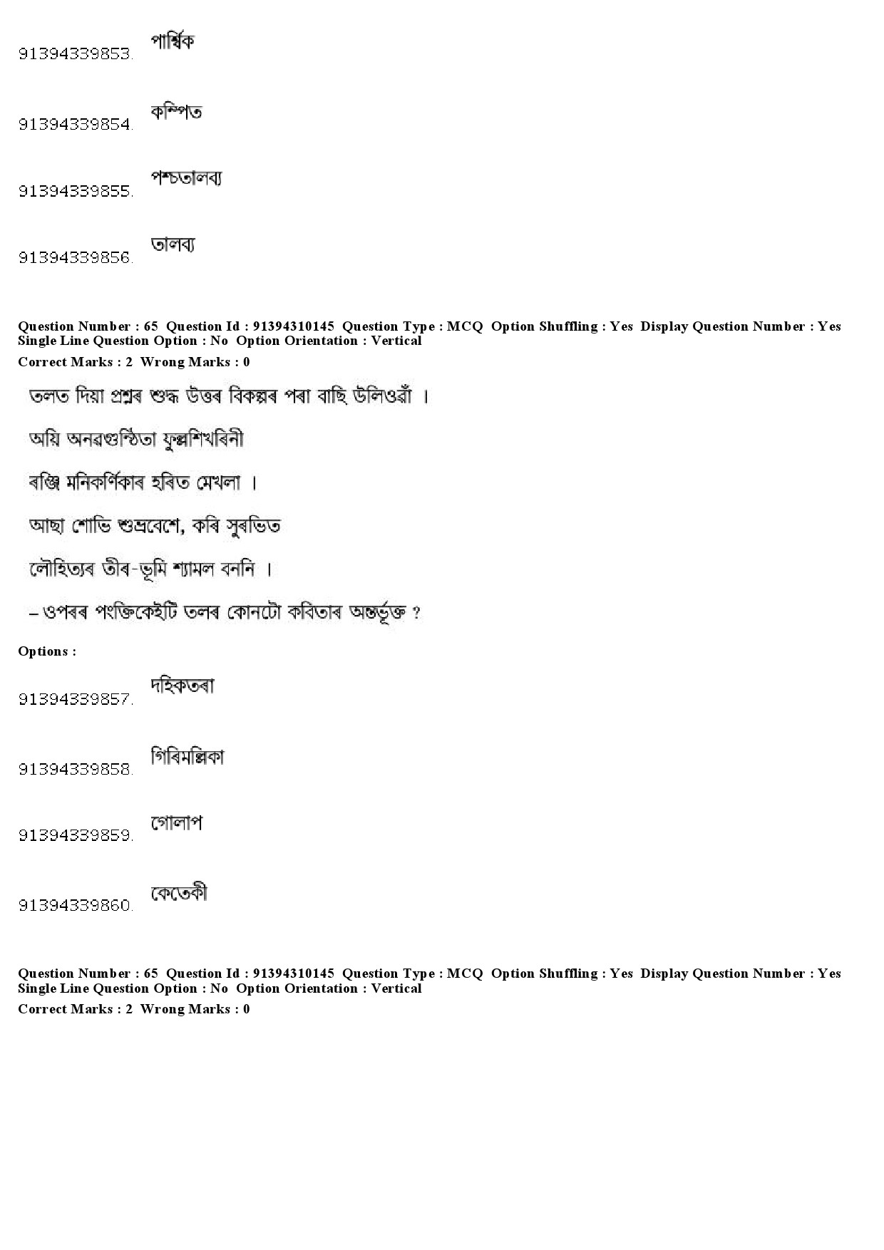 UGC NET Assamese Question Paper December 2018 57