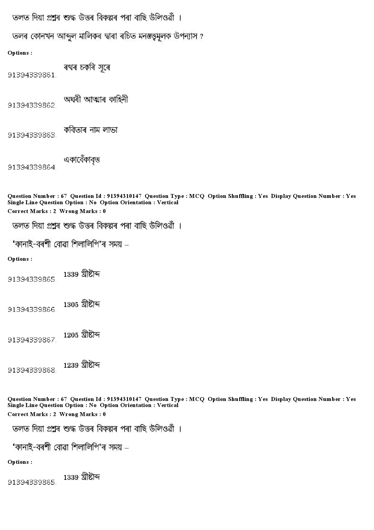 UGC NET Assamese Question Paper December 2018 59