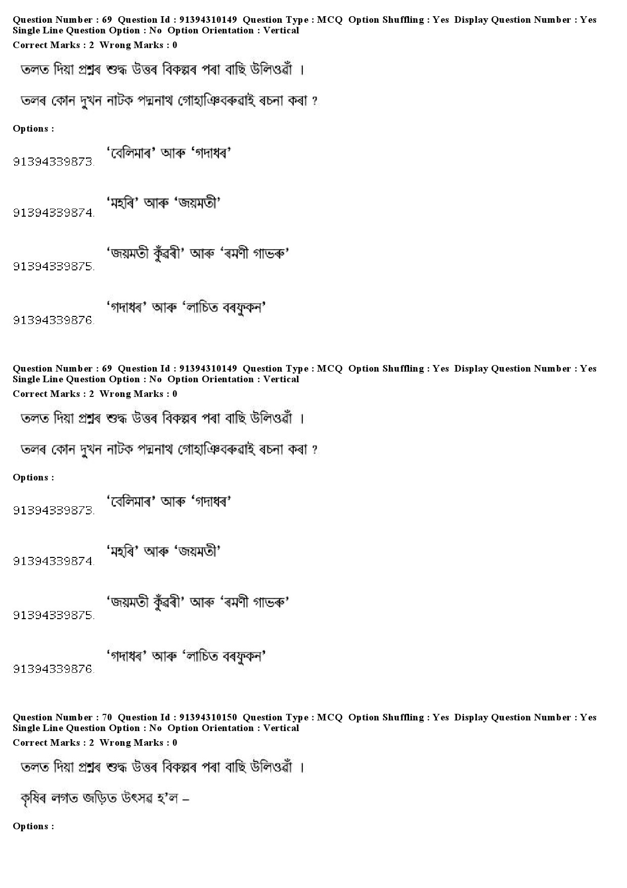 UGC NET Assamese Question Paper December 2018 61