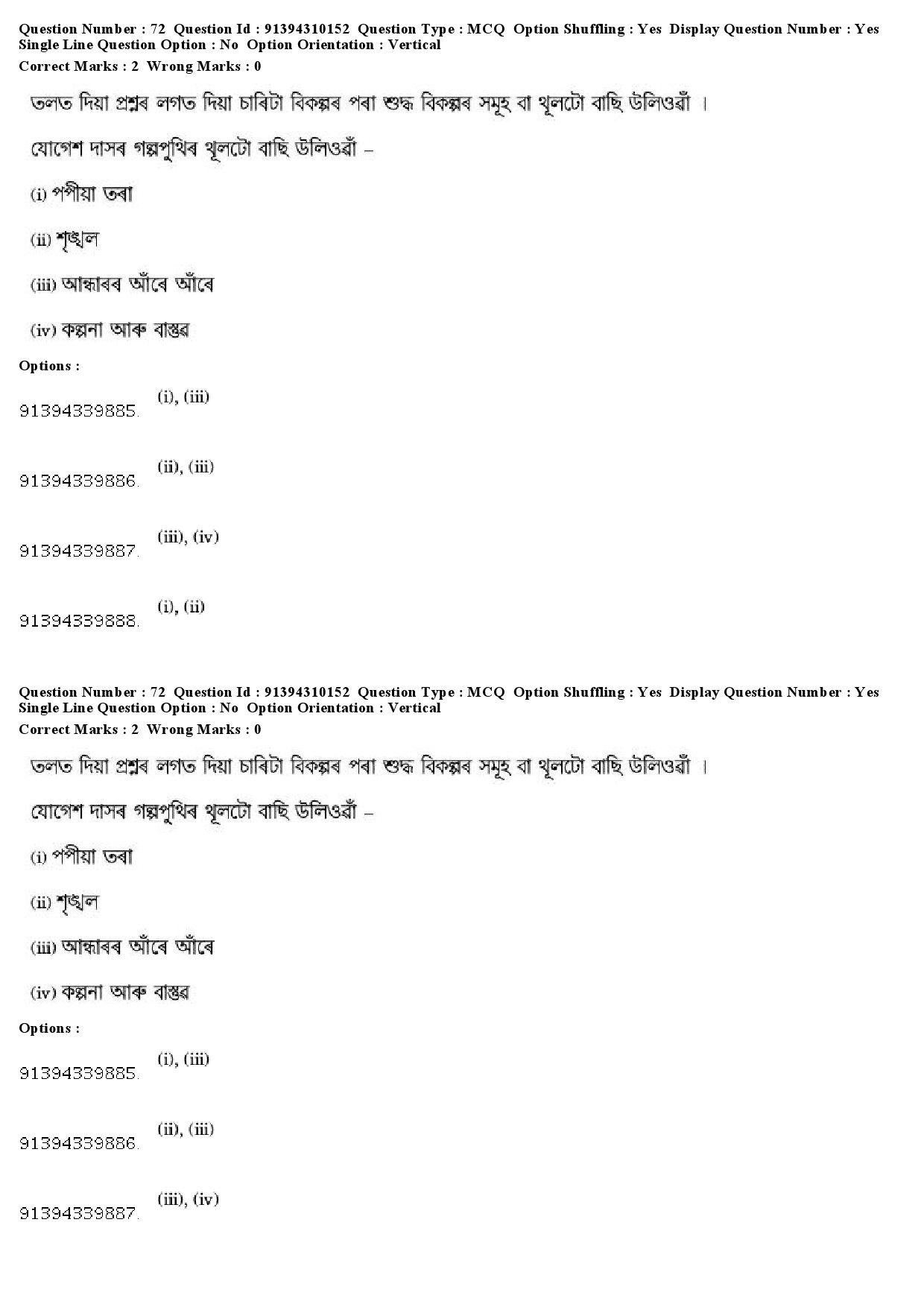 UGC NET Assamese Question Paper December 2018 64