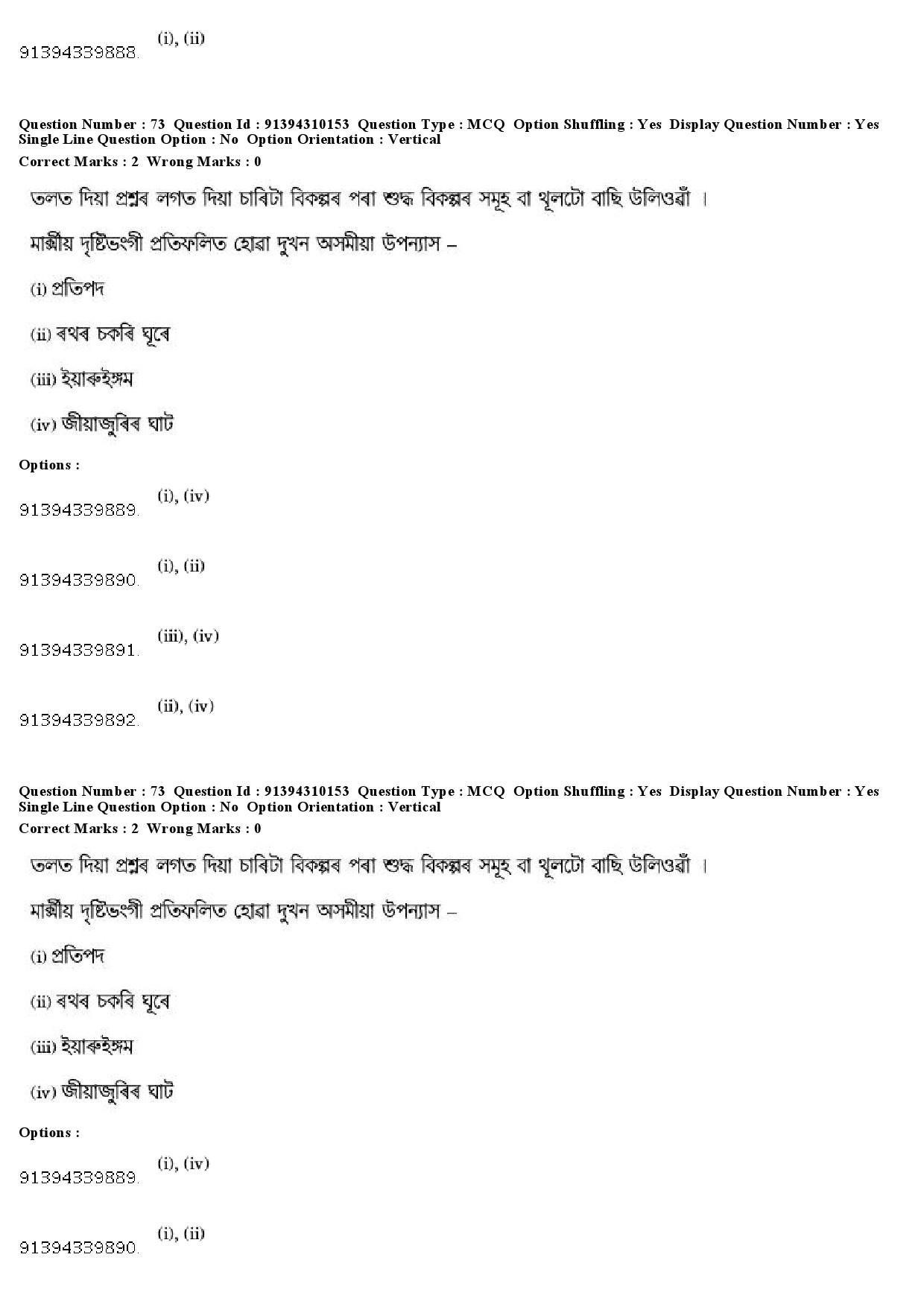 UGC NET Assamese Question Paper December 2018 65