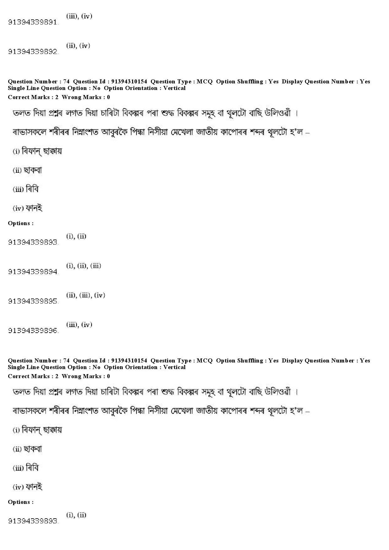 UGC NET Assamese Question Paper December 2018 66