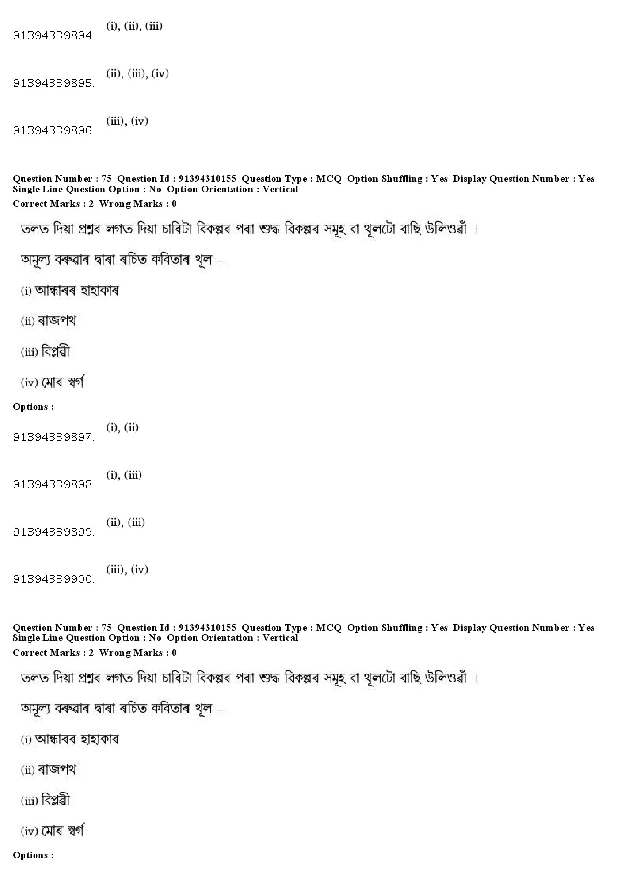 UGC NET Assamese Question Paper December 2018 67