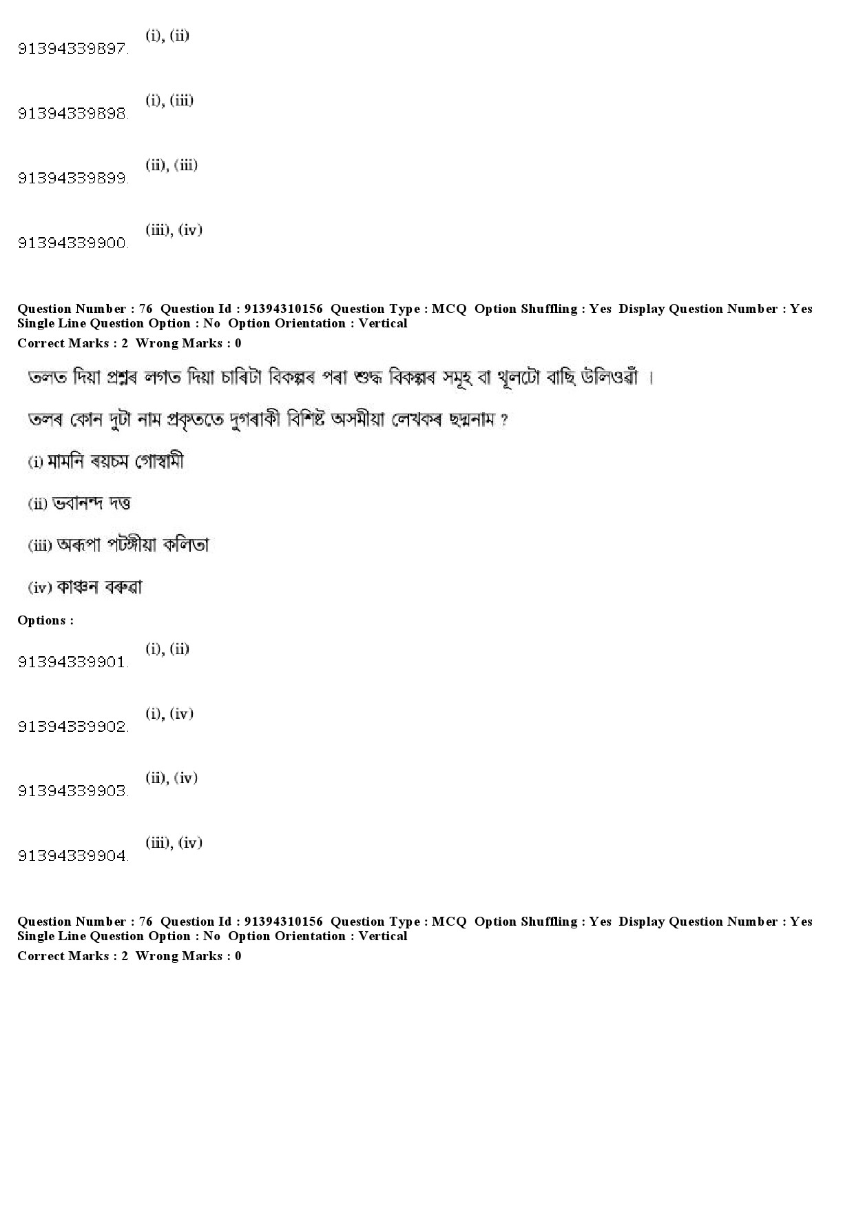 UGC NET Assamese Question Paper December 2018 68