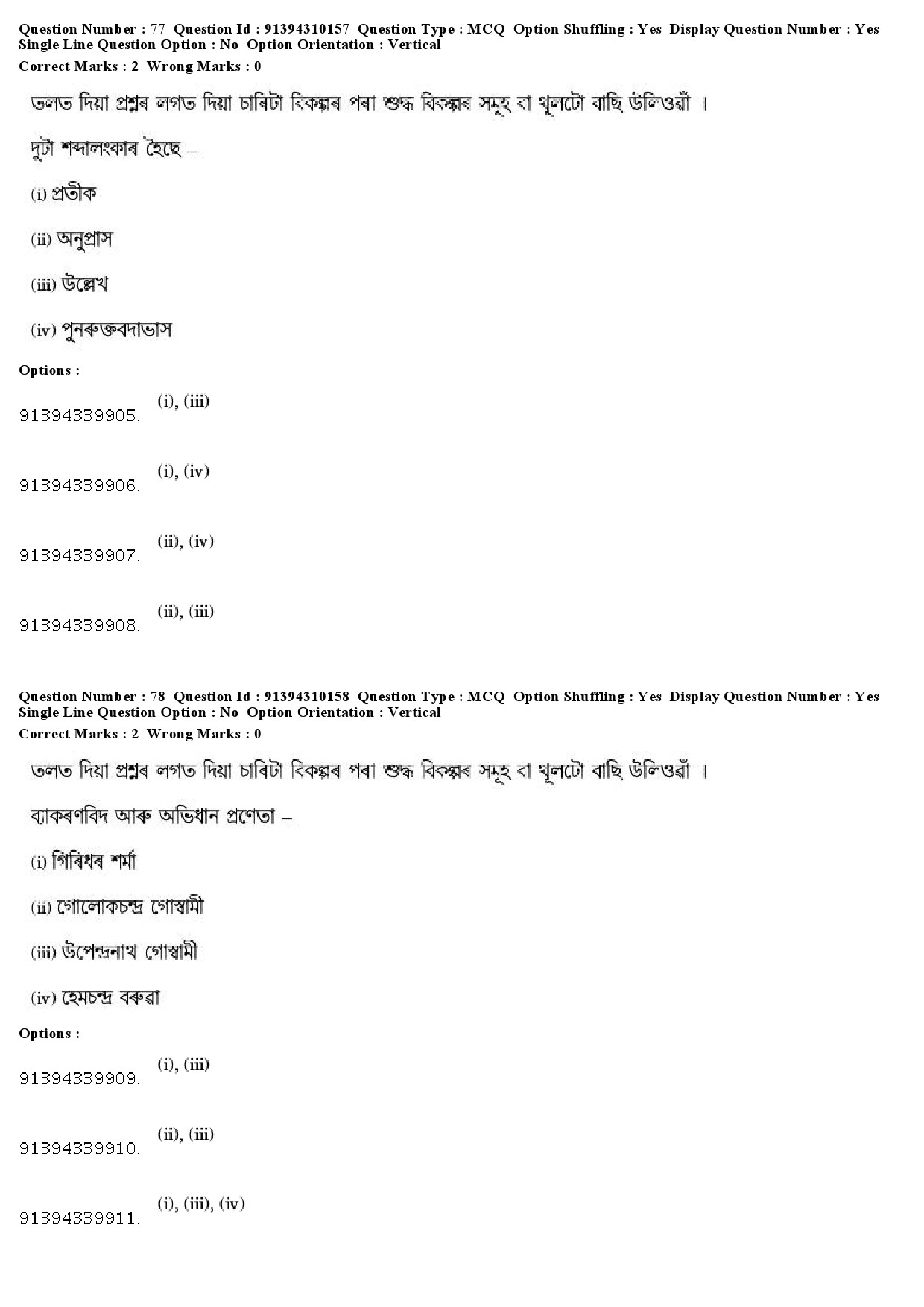 UGC NET Assamese Question Paper December 2018 70