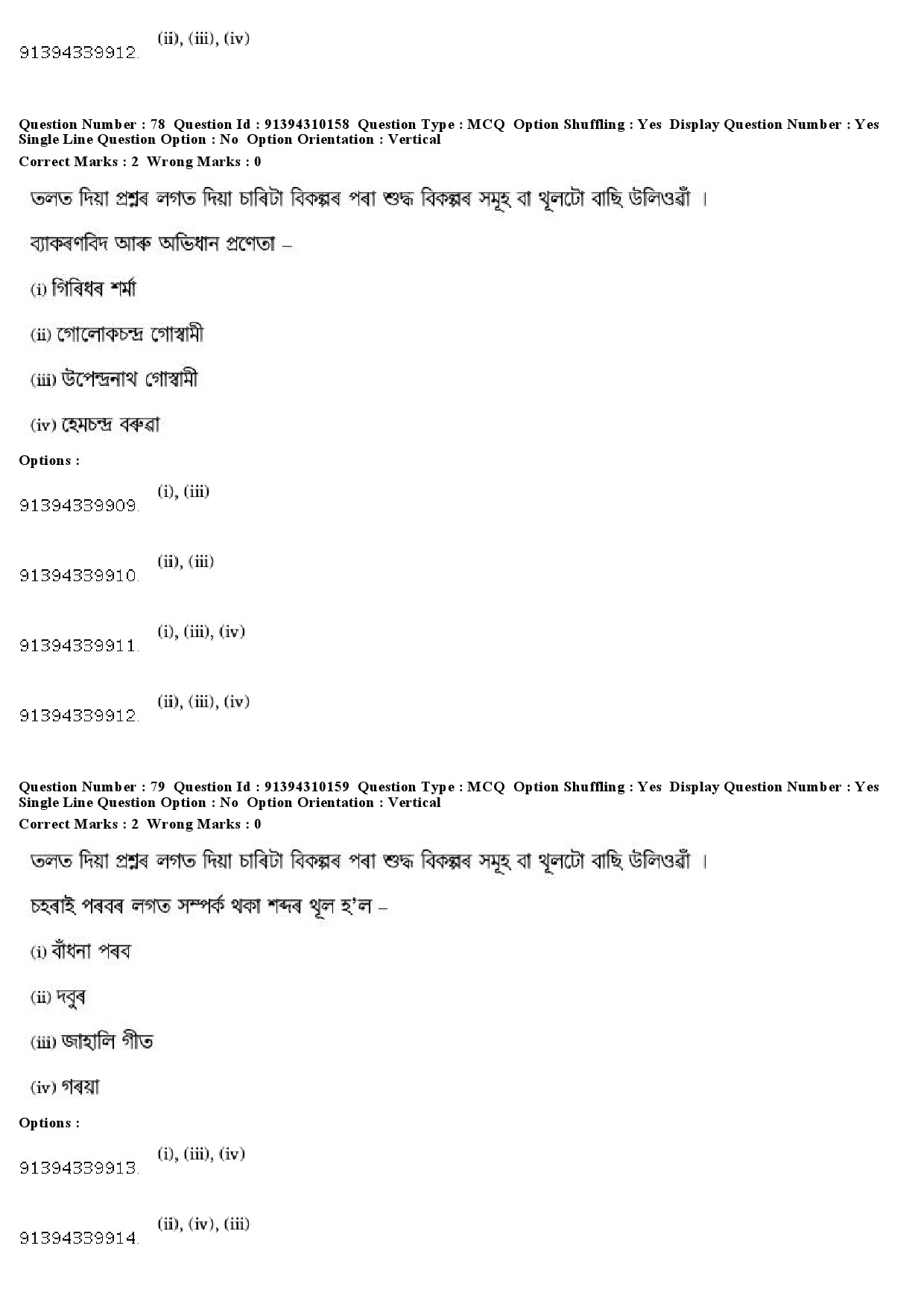 UGC NET Assamese Question Paper December 2018 71