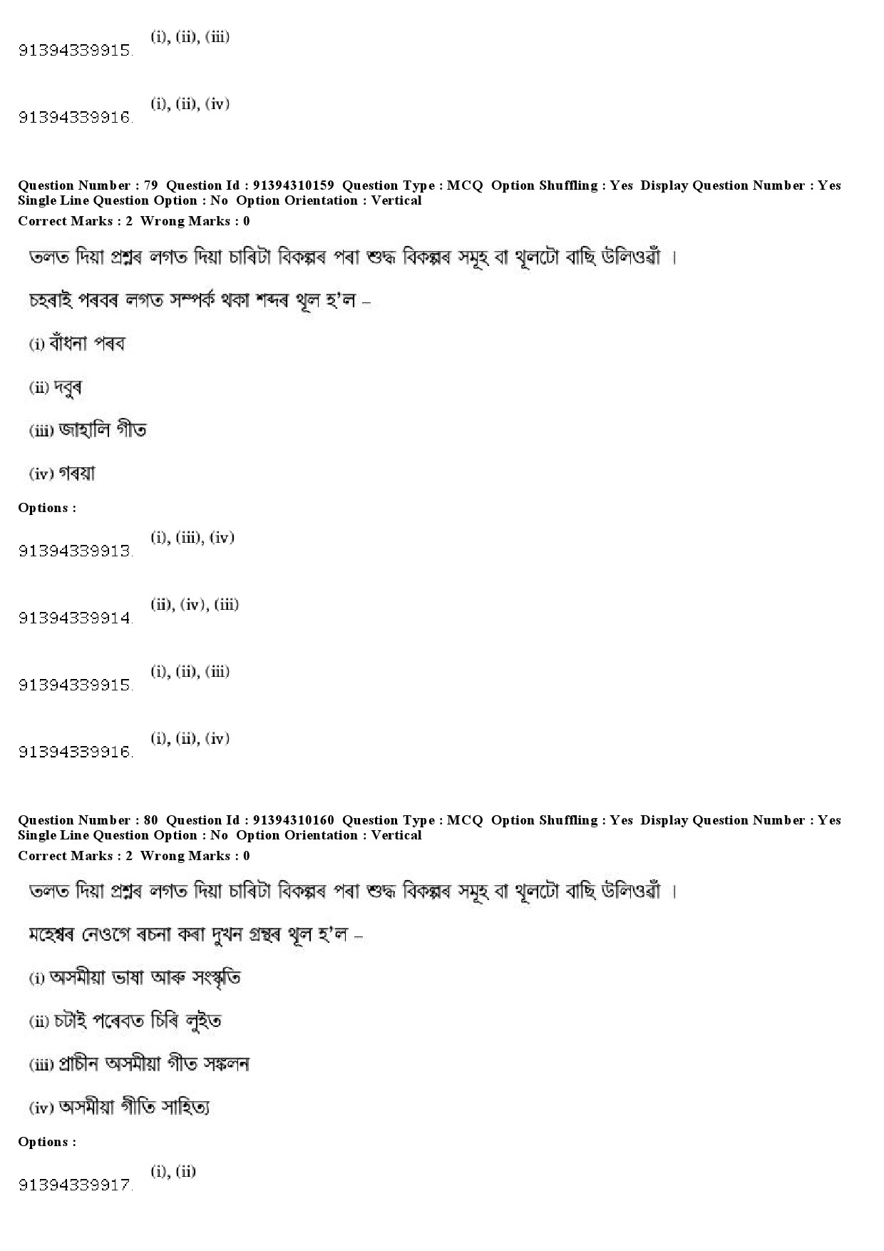 UGC NET Assamese Question Paper December 2018 72