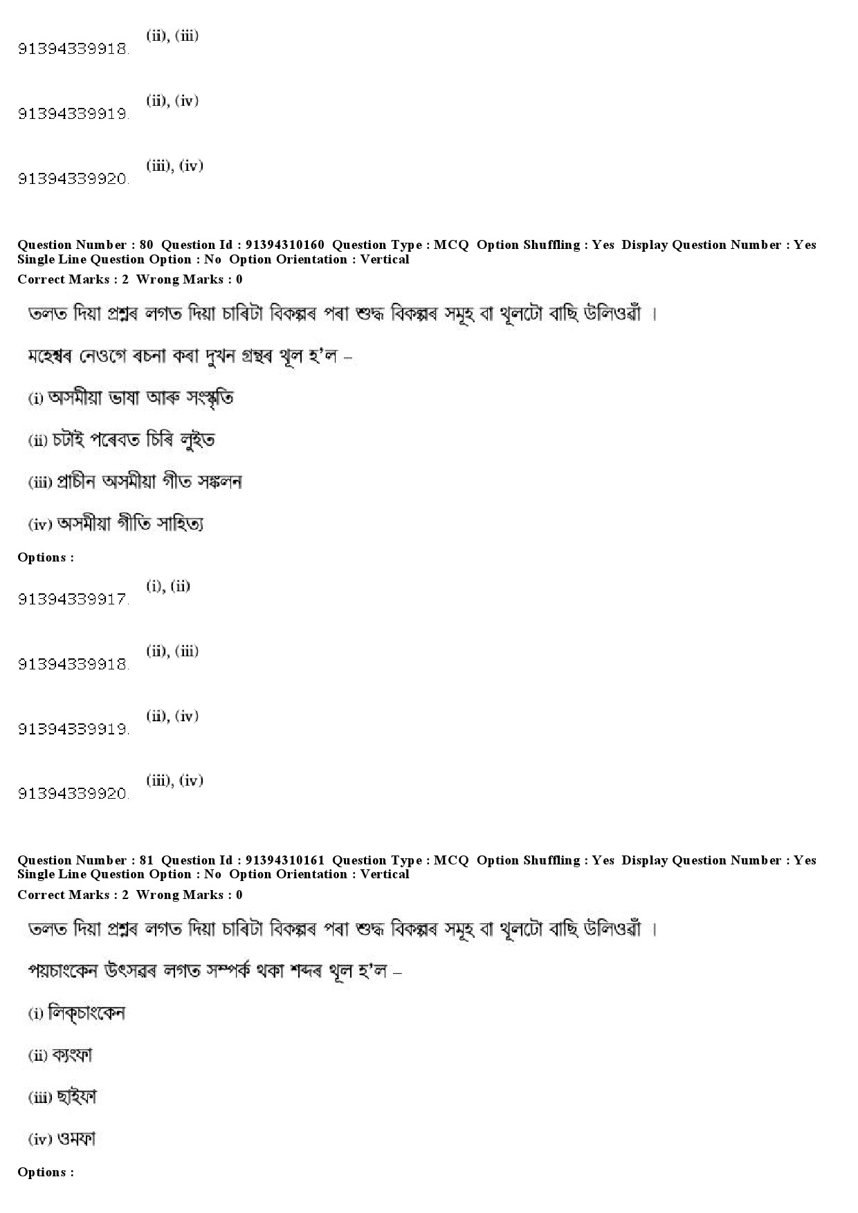 UGC NET Assamese Question Paper December 2018 73