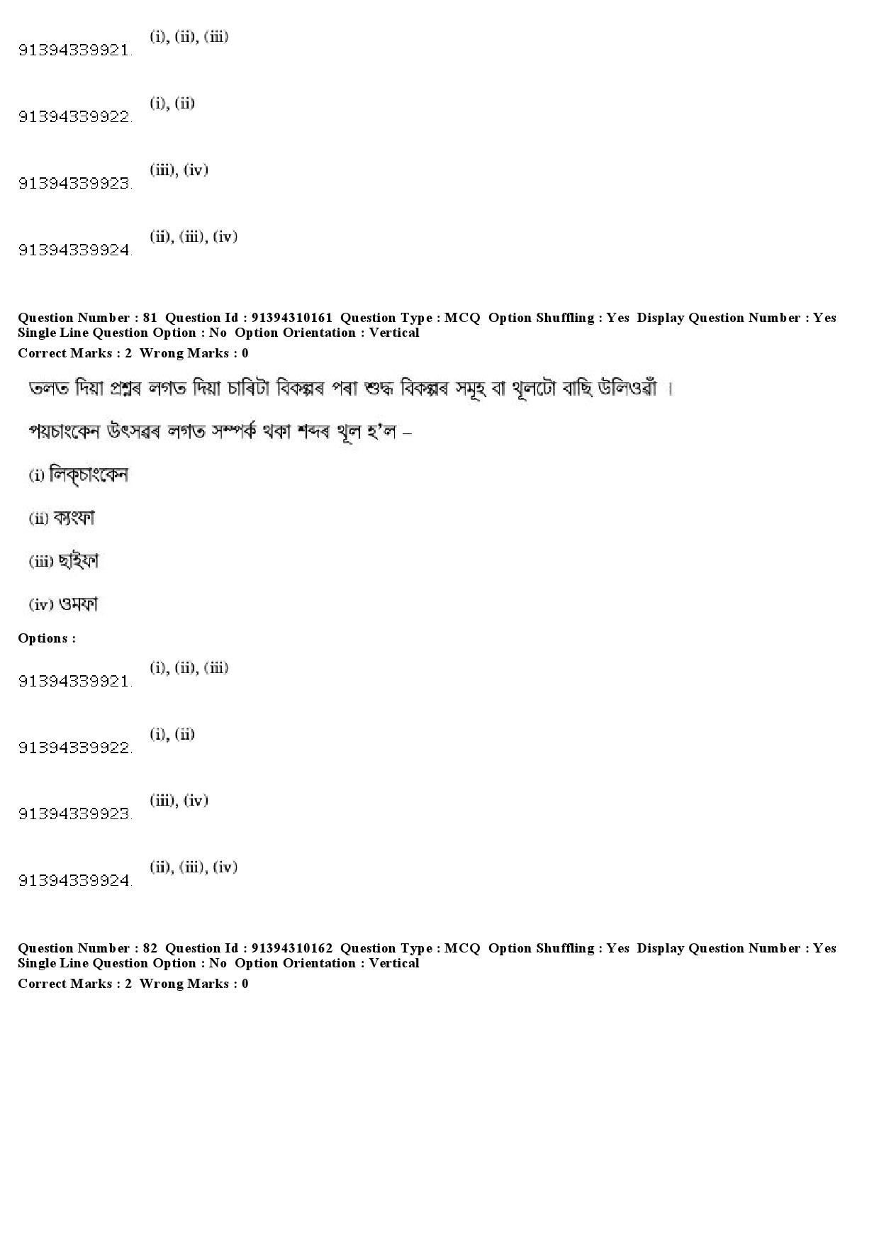 UGC NET Assamese Question Paper December 2018 74