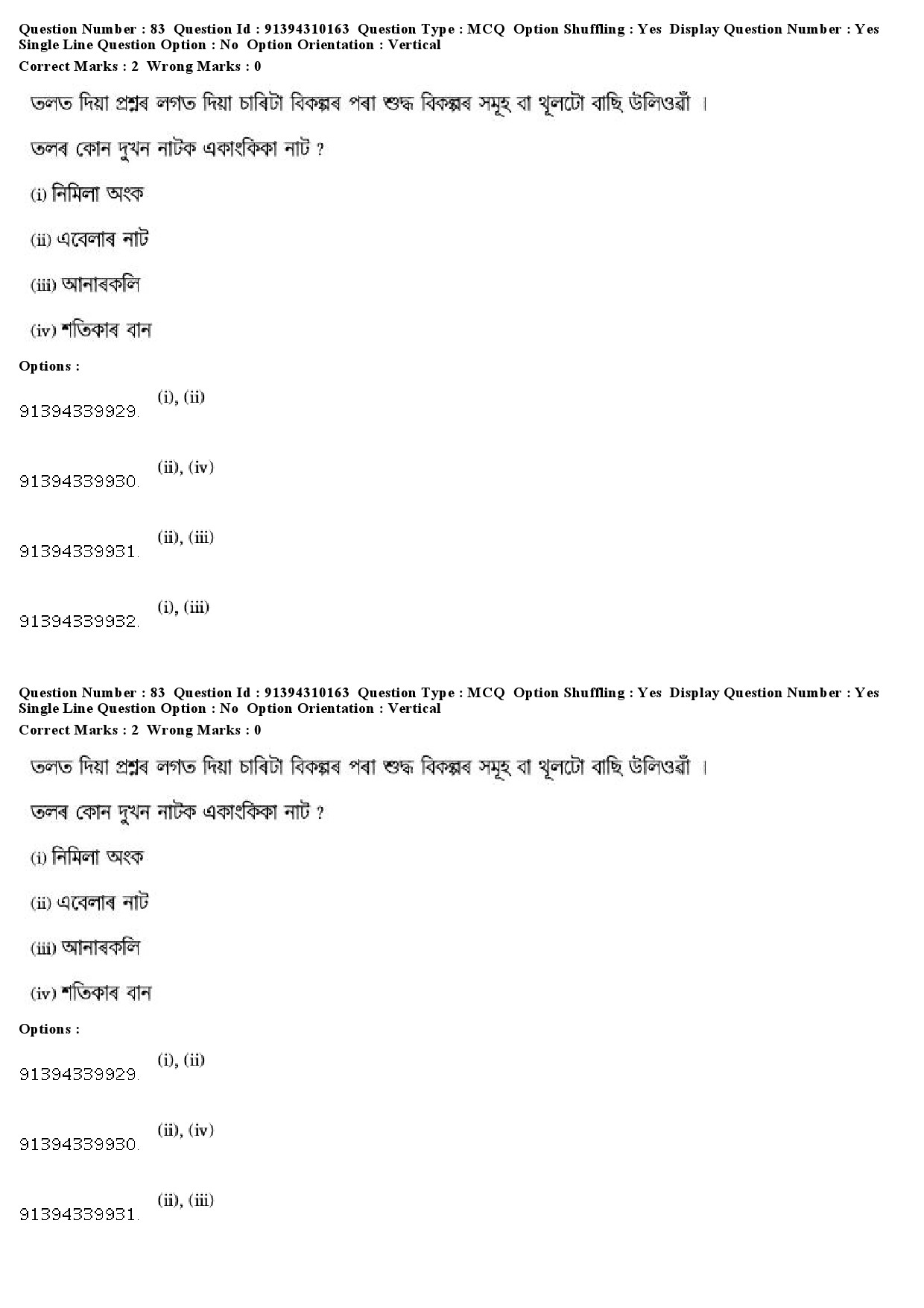 UGC NET Assamese Question Paper December 2018 76