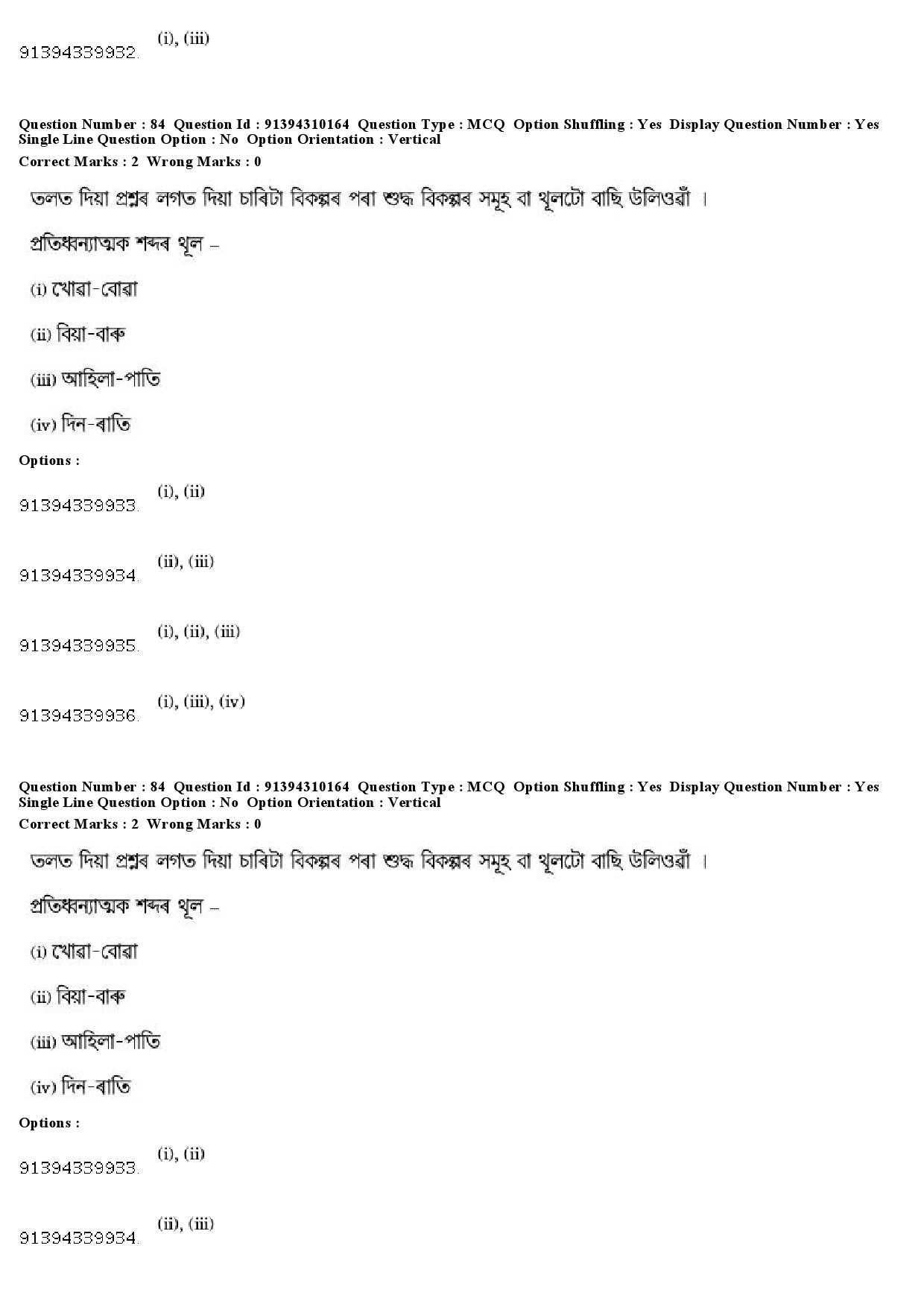 UGC NET Assamese Question Paper December 2018 77