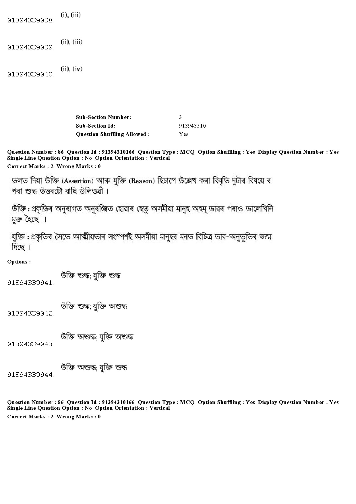 UGC NET Assamese Question Paper December 2018 79