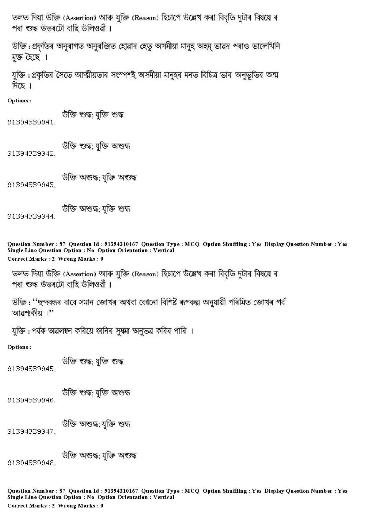 UGC NET Assamese Question Paper December 2018 80